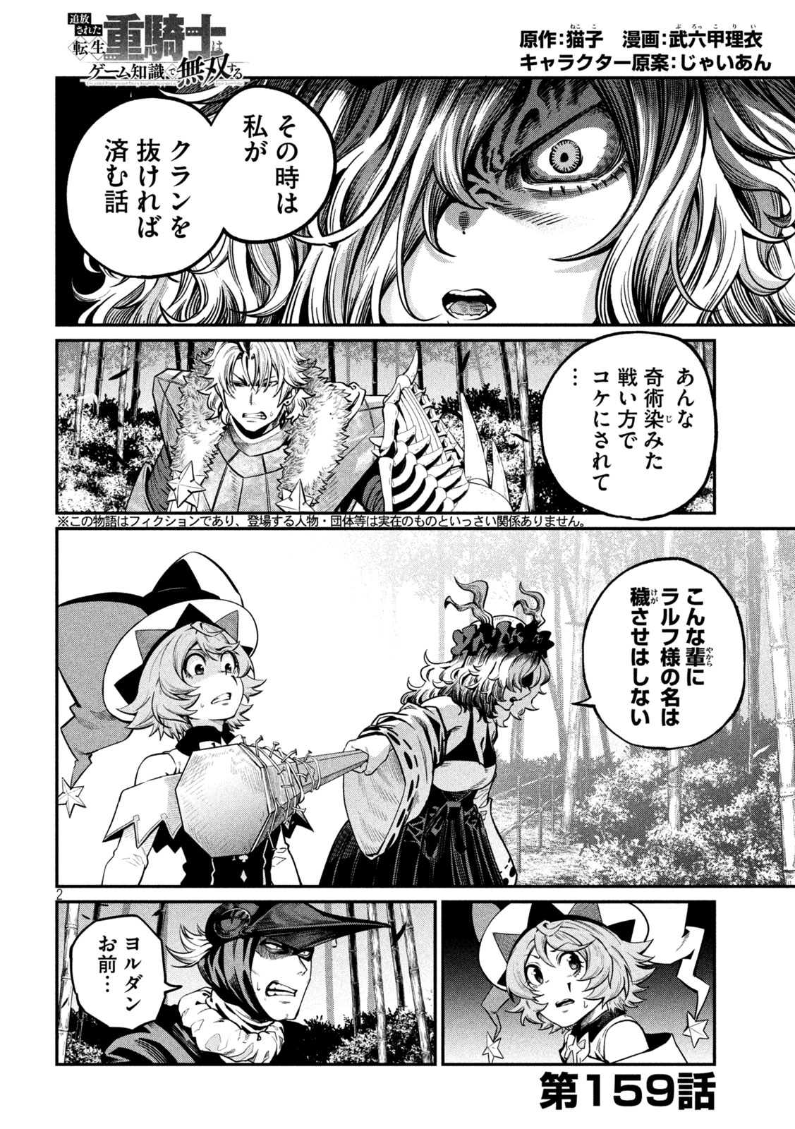 The Exiled Reincarnated Heavy Knight Is Unrivaled in Game Knowledge Chap 159 - Next Chap 160