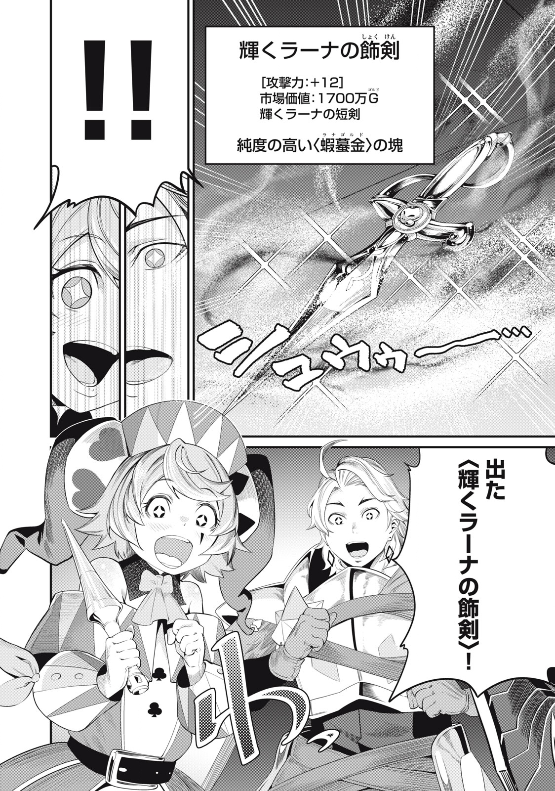 The Exiled Reincarnated Heavy Knight Is Unrivaled in Game Knowledge - Chapter 16 - Page 14