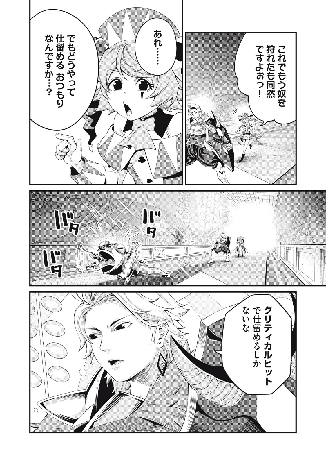 The Exiled Reincarnated Heavy Knight Is Unrivaled in Game Knowledge - Chapter 16 - Page 2