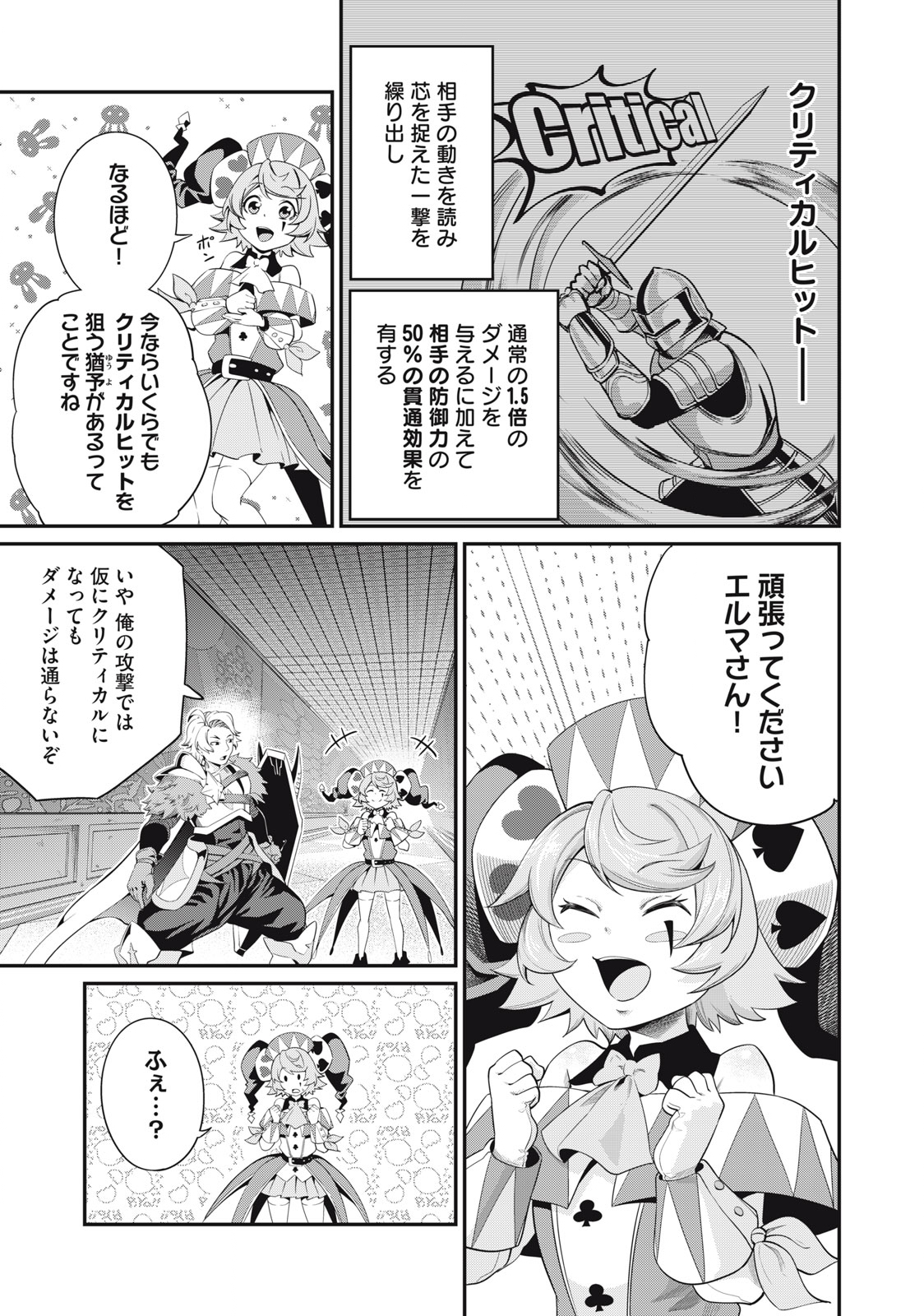 The Exiled Reincarnated Heavy Knight Is Unrivaled in Game Knowledge - Chapter 16 - Page 3