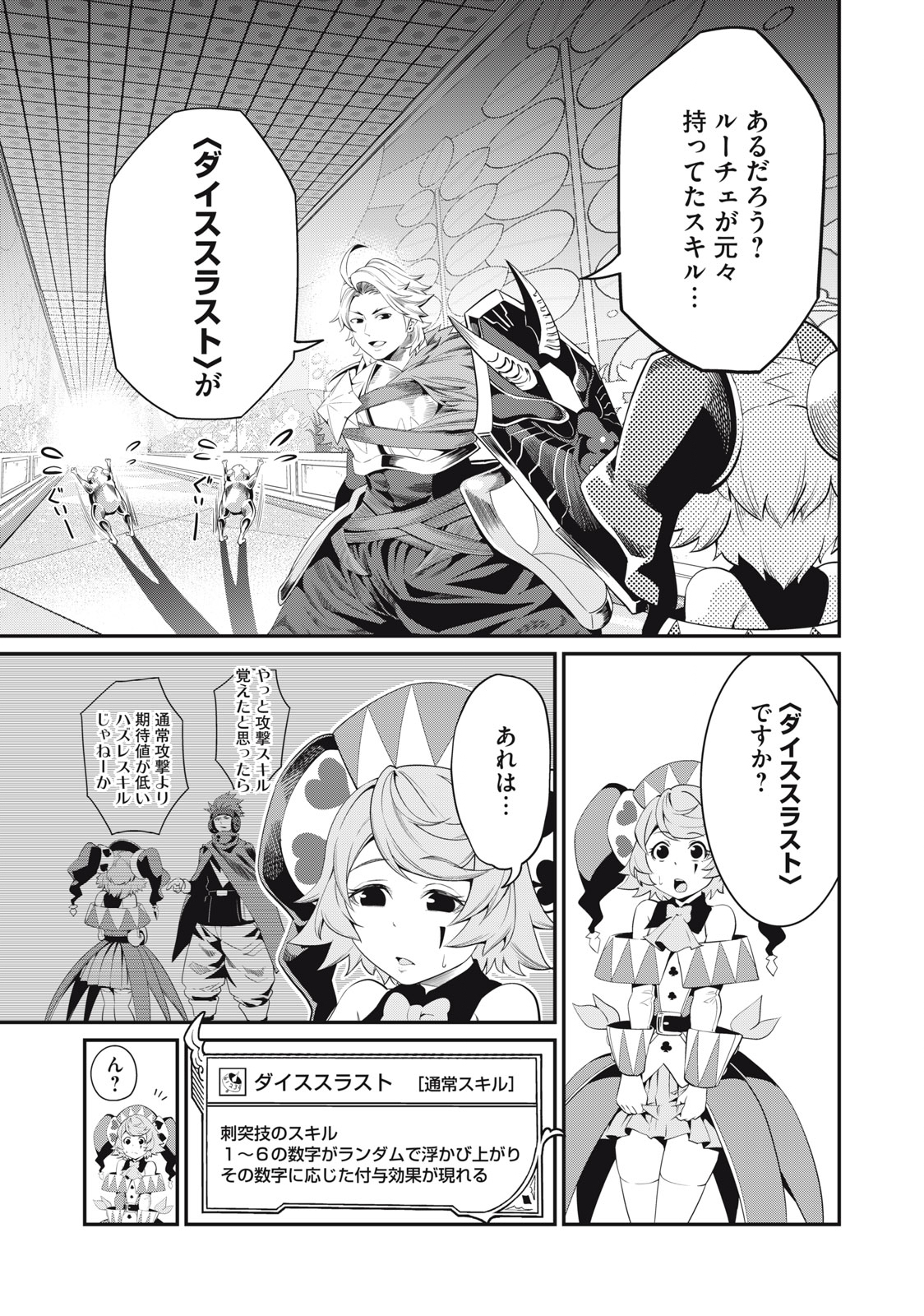 The Exiled Reincarnated Heavy Knight Is Unrivaled in Game Knowledge - Chapter 16 - Page 5