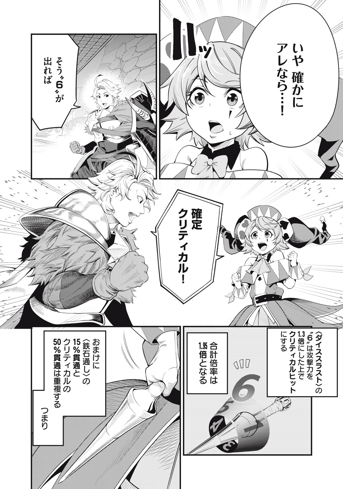 The Exiled Reincarnated Heavy Knight Is Unrivaled in Game Knowledge - Chapter 16 - Page 6