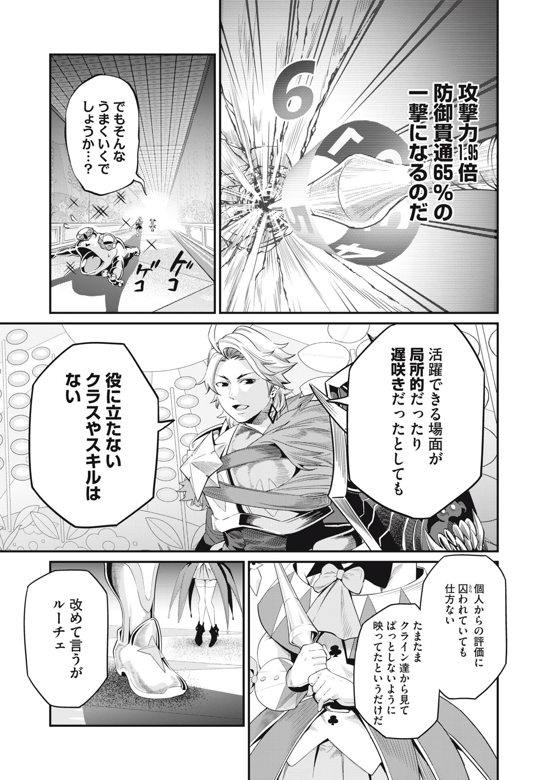The Exiled Reincarnated Heavy Knight Is Unrivaled in Game Knowledge - Chapter 16 - Page 7