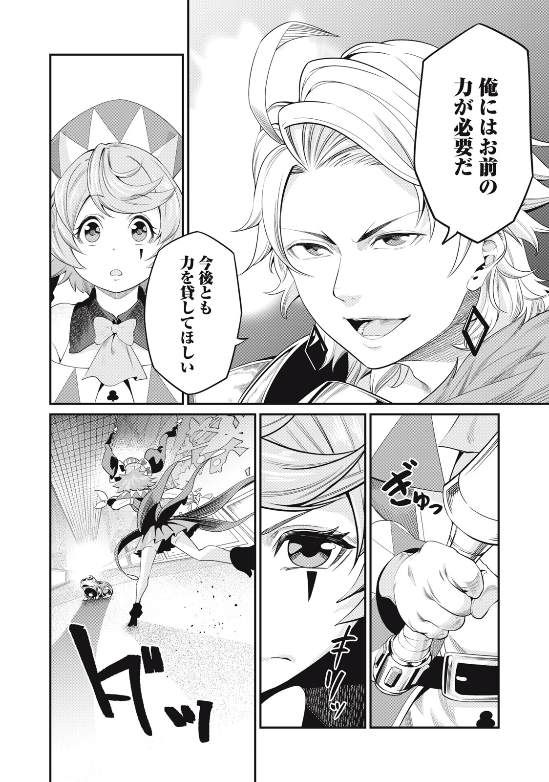 The Exiled Reincarnated Heavy Knight Is Unrivaled in Game Knowledge - Chapter 16 - Page 8