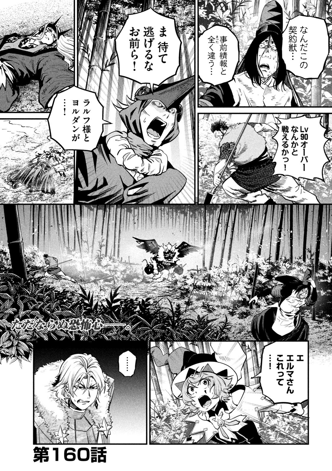 The Exiled Reincarnated Heavy Knight Is Unrivaled in Game Knowledge Chap 160 - Next Chap 161