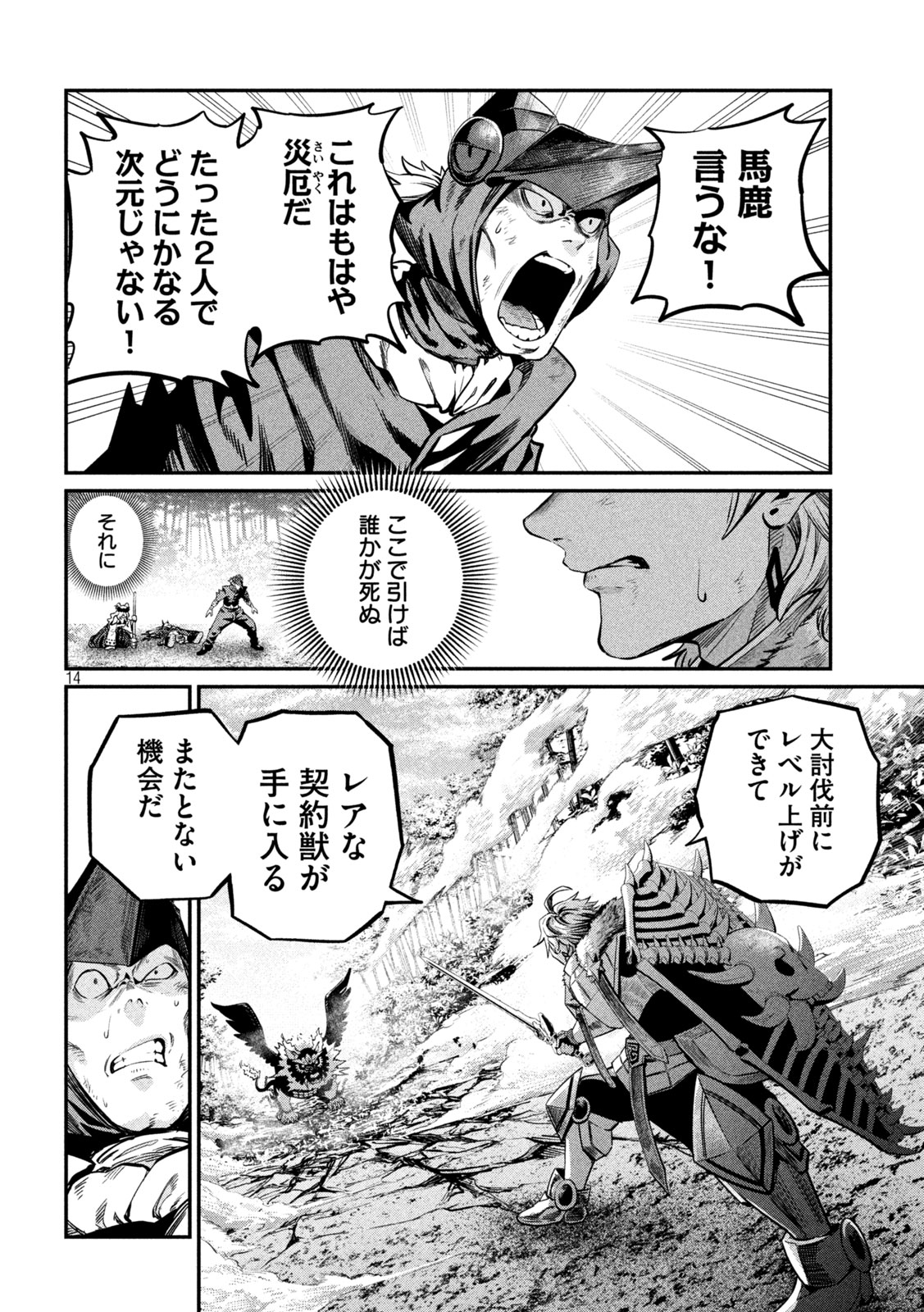 The Exiled Reincarnated Heavy Knight Is Unrivaled in Game Knowledge Chap 160 - Next Chap 161