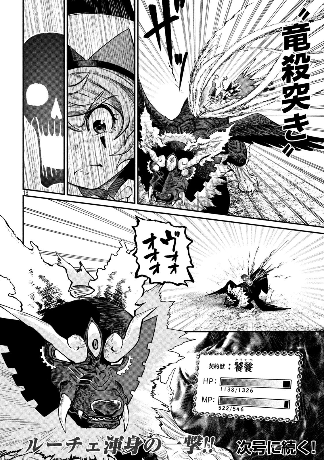 The Exiled Reincarnated Heavy Knight Is Unrivaled in Game Knowledge - Chapter 161 - Page 18