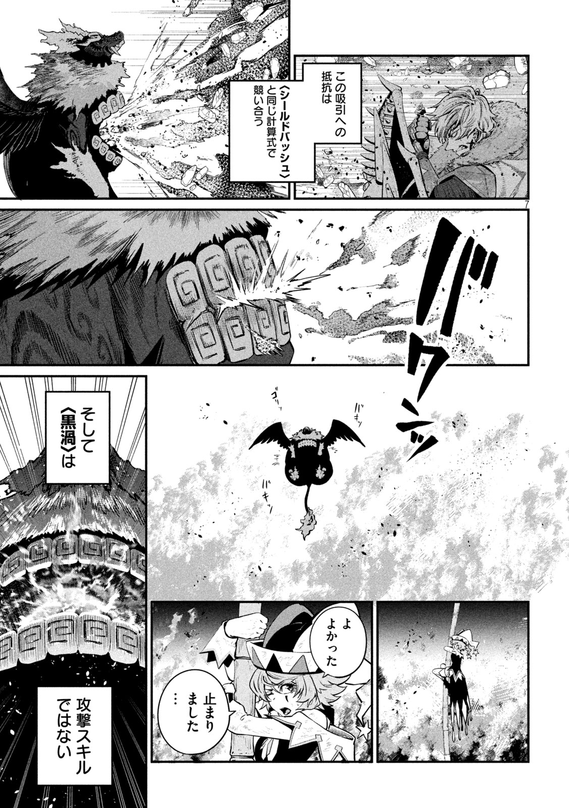 The Exiled Reincarnated Heavy Knight Is Unrivaled in Game Knowledge - Chapter 161 - Page 7