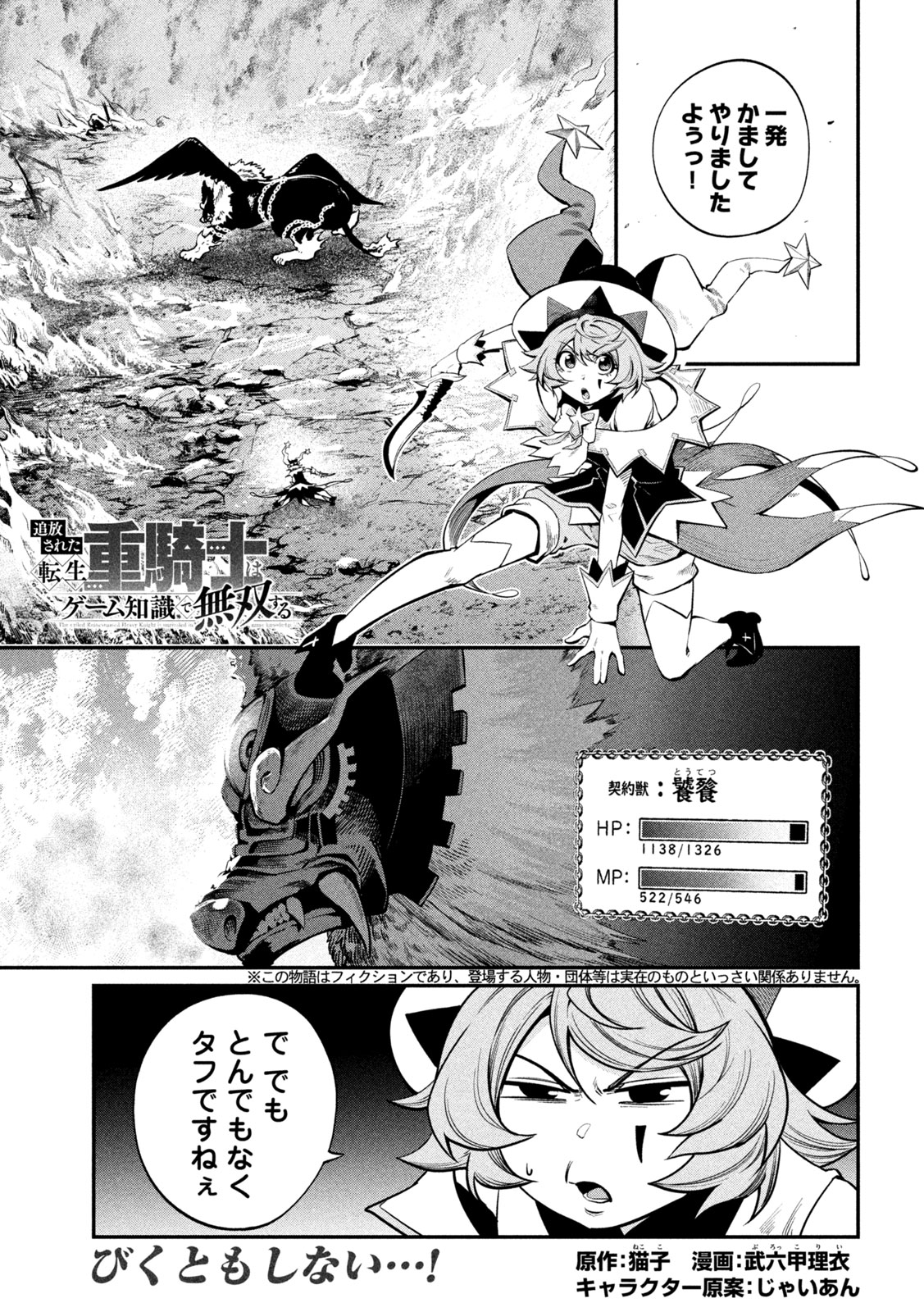 The Exiled Reincarnated Heavy Knight Is Unrivaled in Game Knowledge - Chapter 162 - Page 1