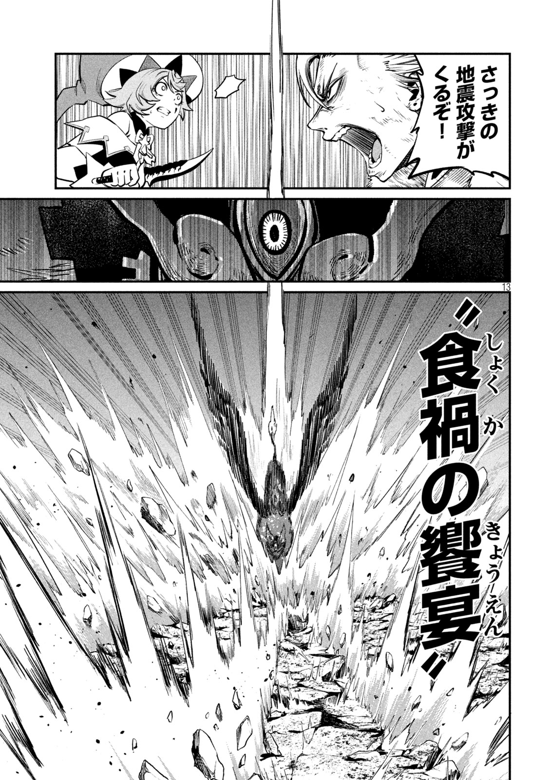 The Exiled Reincarnated Heavy Knight Is Unrivaled in Game Knowledge - Chapter 162 - Page 13