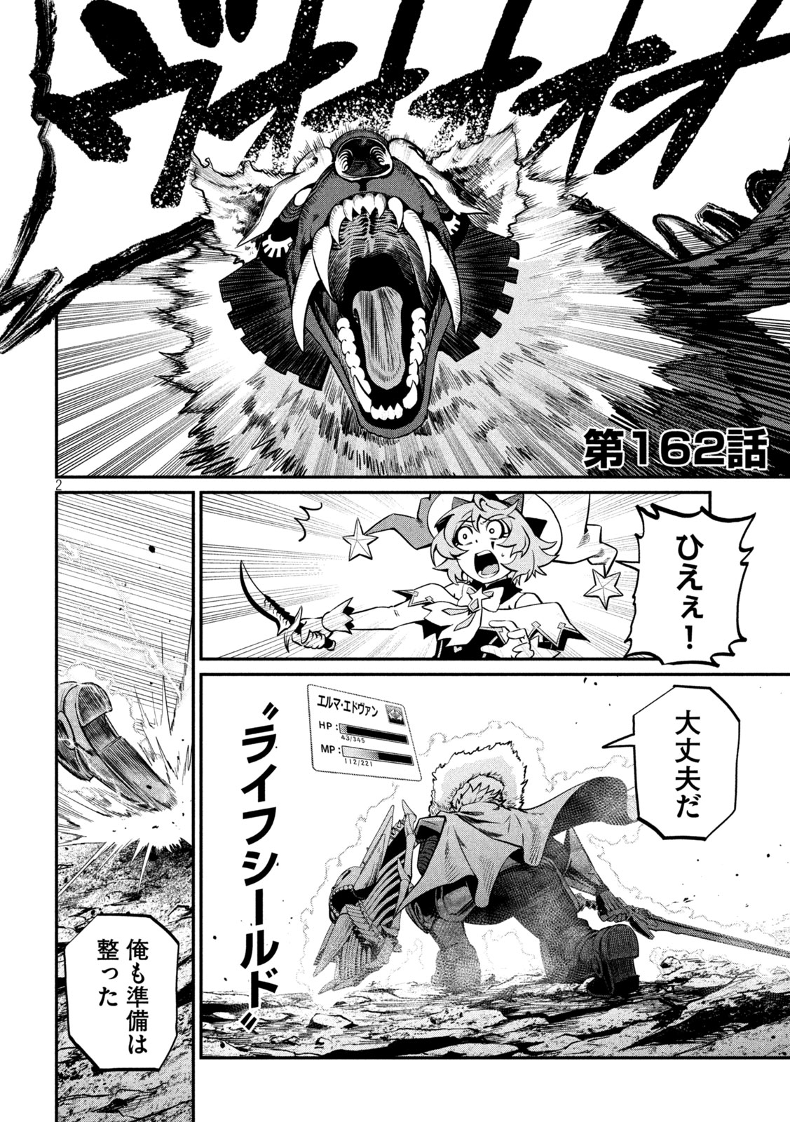 The Exiled Reincarnated Heavy Knight Is Unrivaled in Game Knowledge - Chapter 162 - Page 2