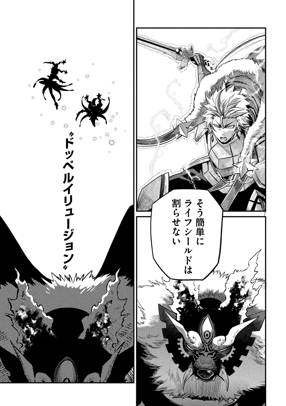 The Exiled Reincarnated Heavy Knight Is Unrivaled in Game Knowledge - Chapter 162 - Page 7