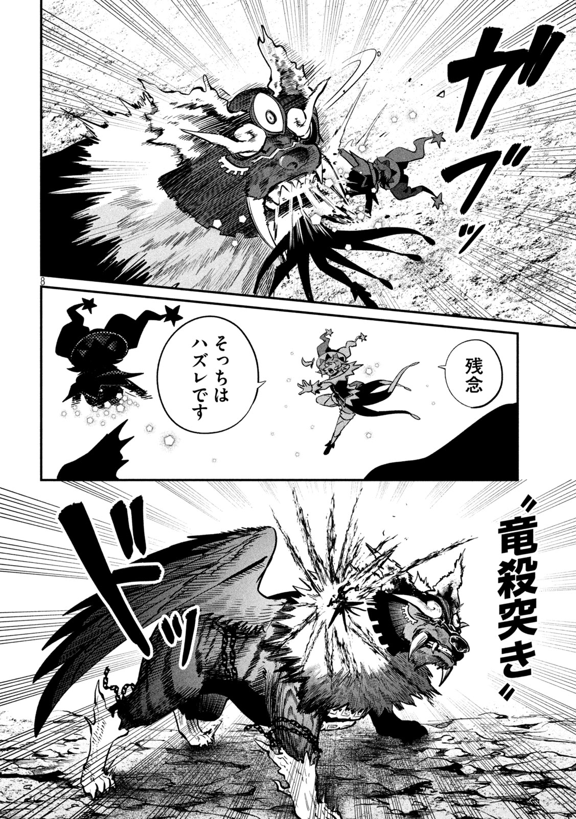 The Exiled Reincarnated Heavy Knight Is Unrivaled in Game Knowledge - Chapter 162 - Page 8