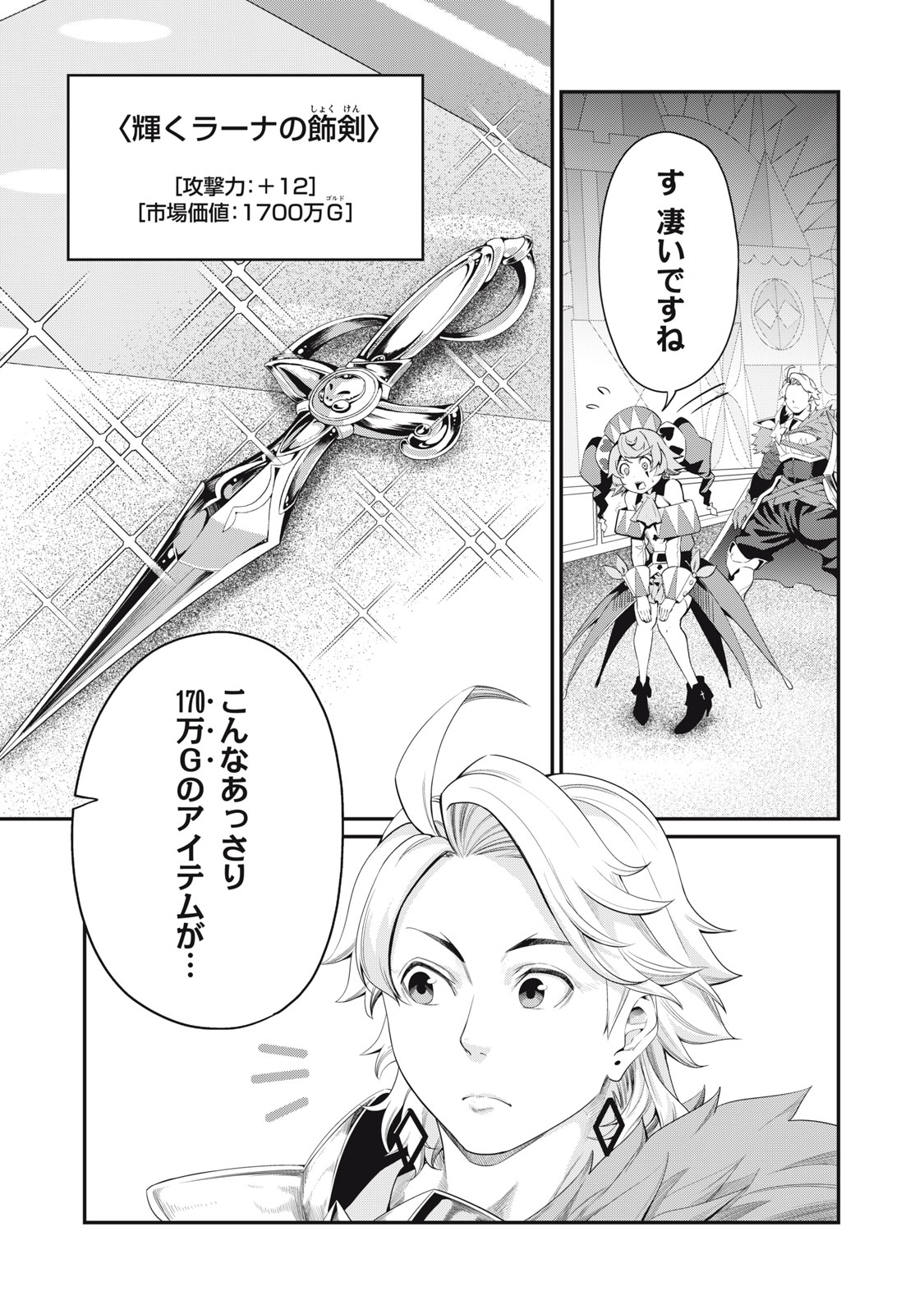 The Exiled Reincarnated Heavy Knight Is Unrivaled in Game Knowledge - Chapter 17 - Page 1