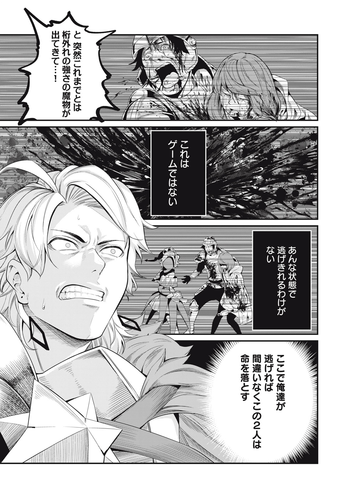 The Exiled Reincarnated Heavy Knight Is Unrivaled in Game Knowledge - Chapter 17 - Page 11