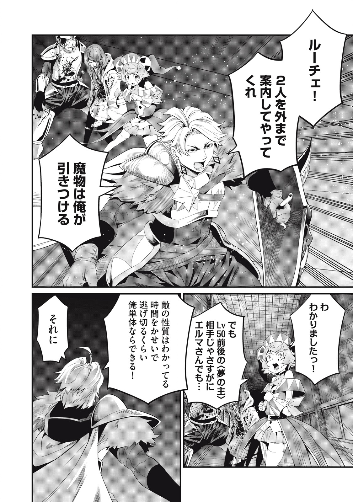 The Exiled Reincarnated Heavy Knight Is Unrivaled in Game Knowledge - Chapter 17 - Page 12