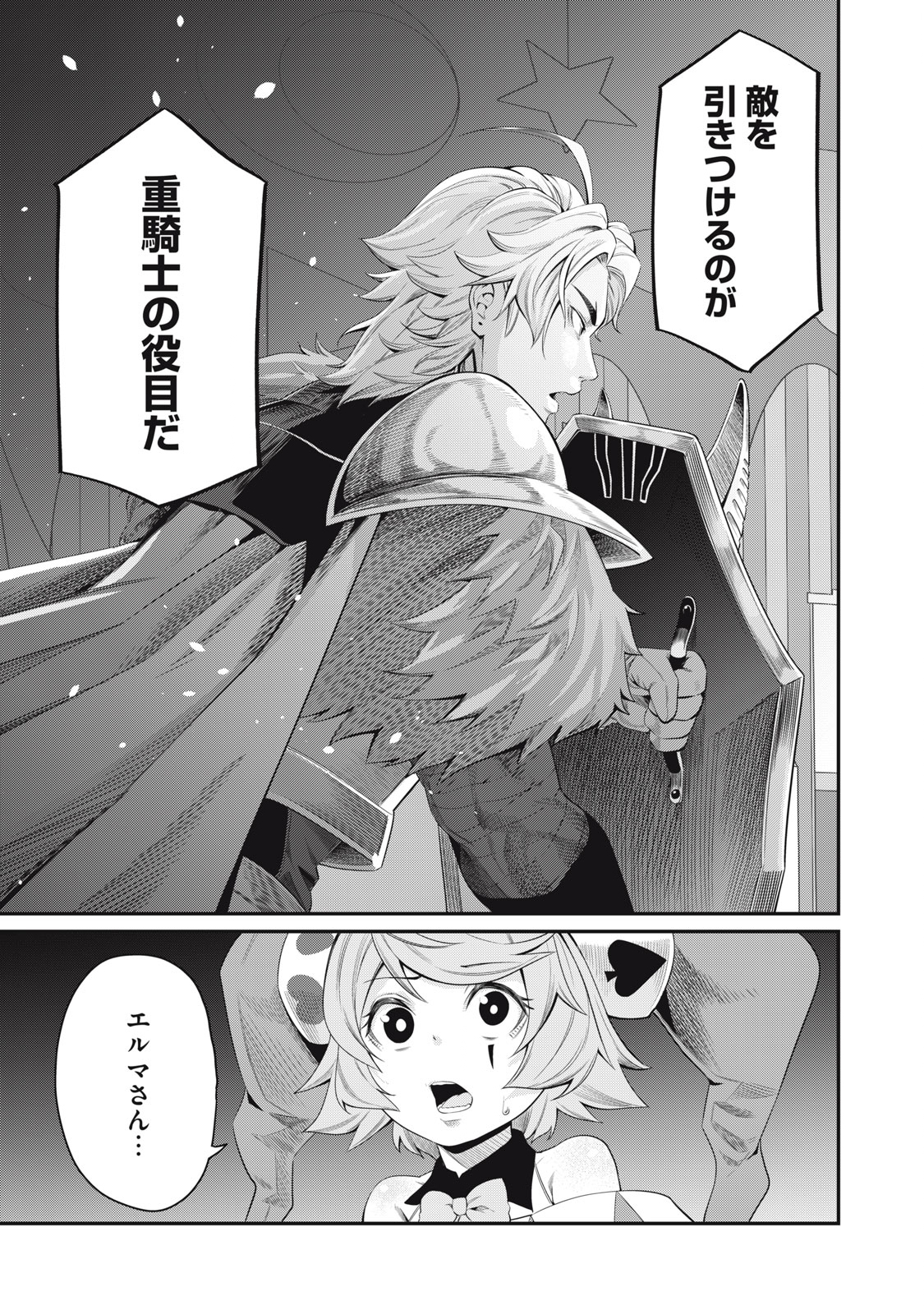 The Exiled Reincarnated Heavy Knight Is Unrivaled in Game Knowledge - Chapter 17 - Page 13