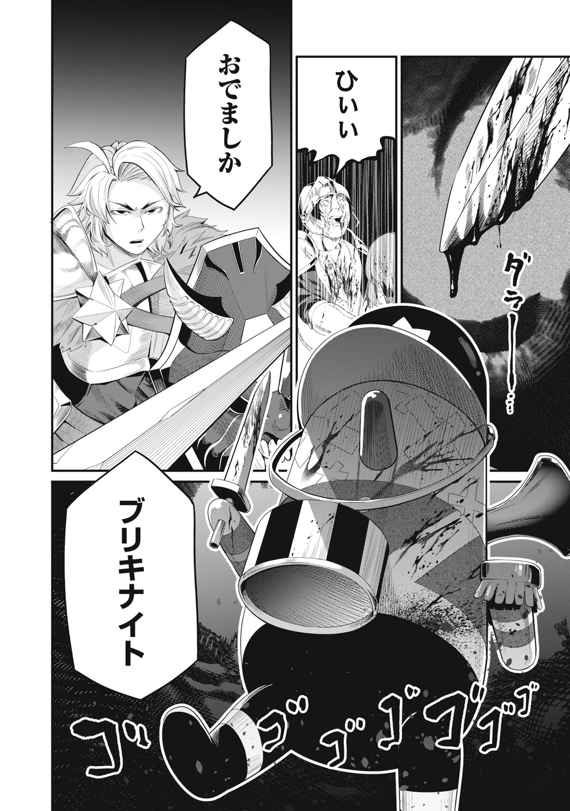 The Exiled Reincarnated Heavy Knight Is Unrivaled in Game Knowledge - Chapter 17 - Page 14