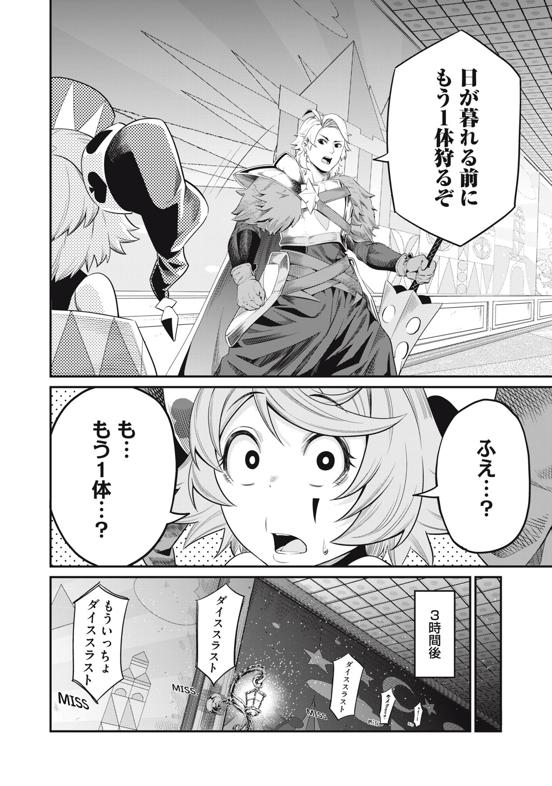 The Exiled Reincarnated Heavy Knight Is Unrivaled in Game Knowledge - Chapter 17 - Page 4