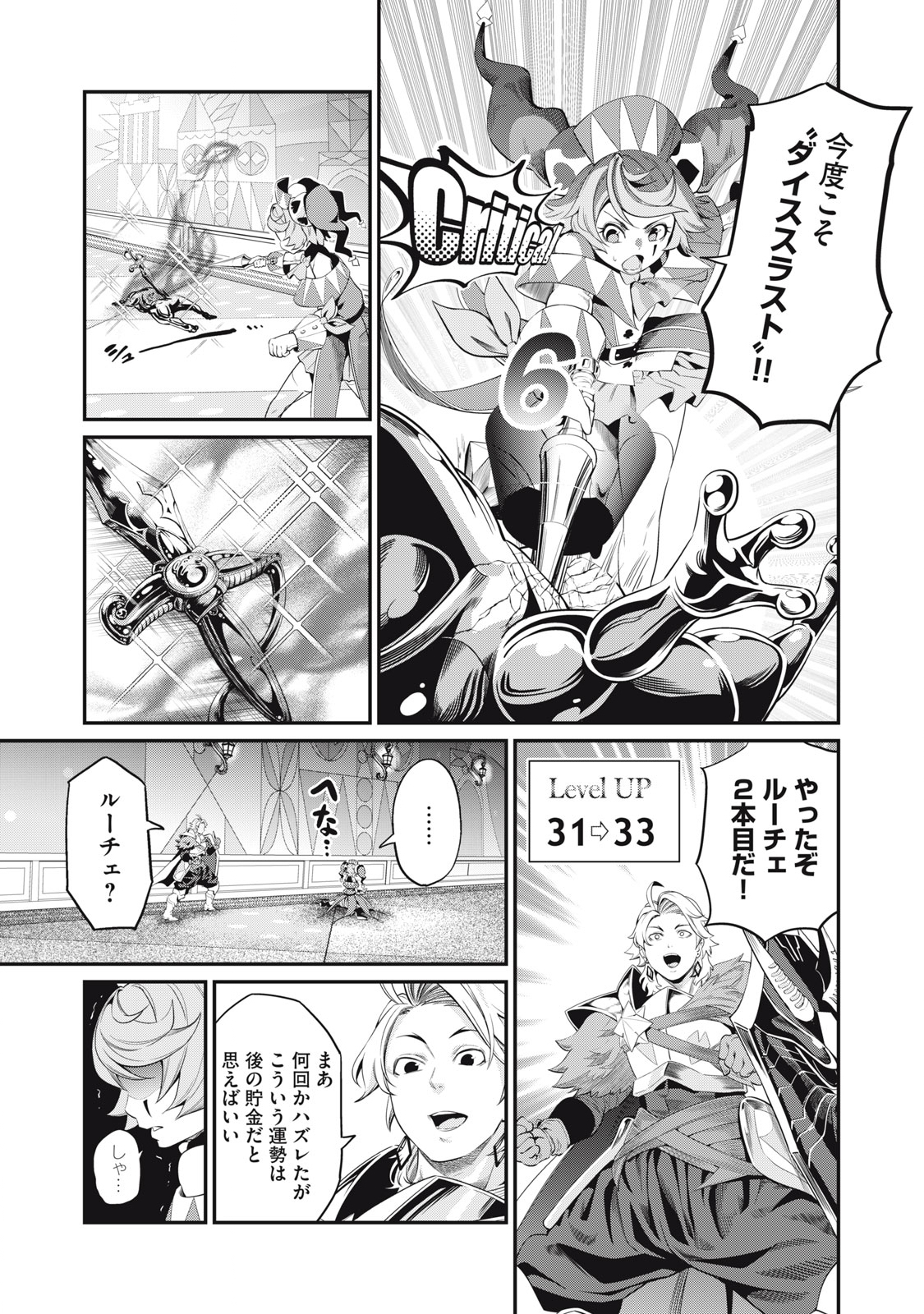 The Exiled Reincarnated Heavy Knight Is Unrivaled in Game Knowledge - Chapter 17 - Page 5