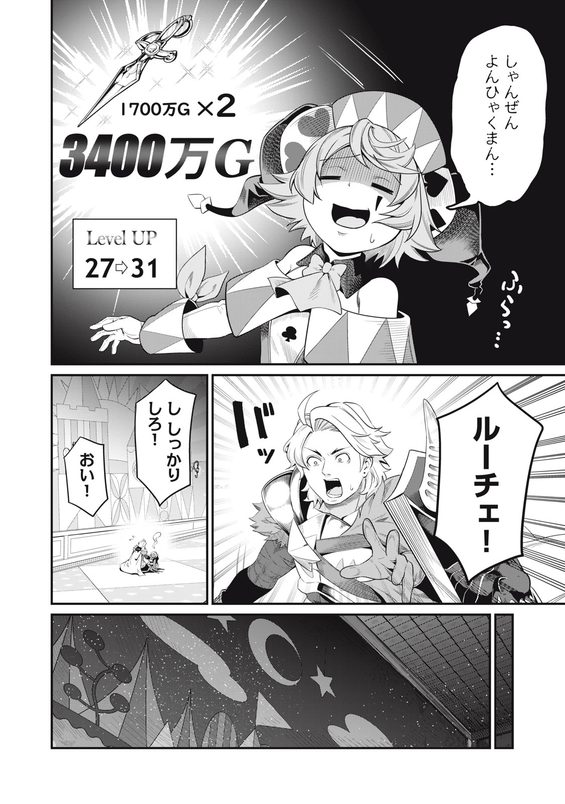 The Exiled Reincarnated Heavy Knight Is Unrivaled in Game Knowledge - Chapter 17 - Page 6