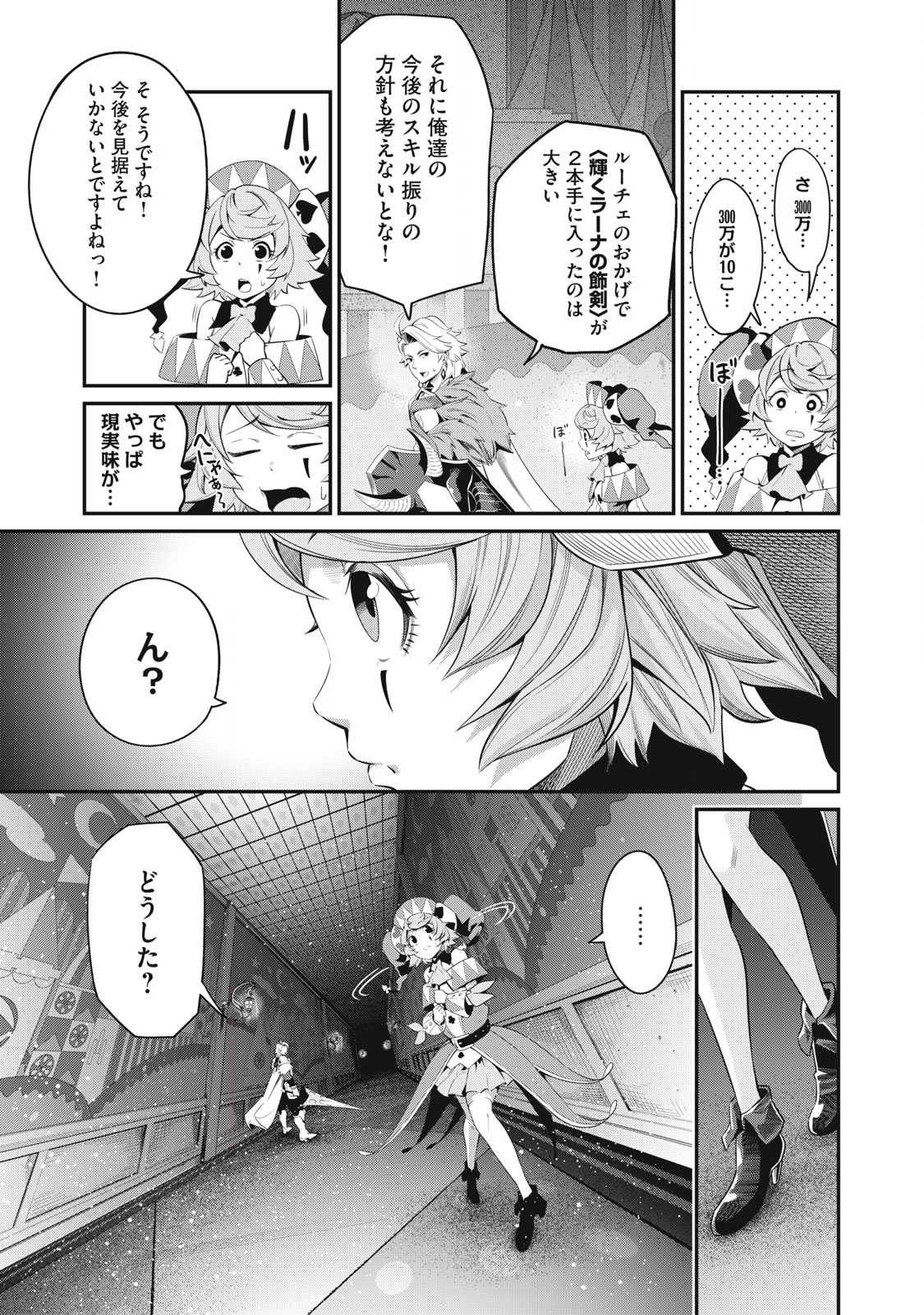 The Exiled Reincarnated Heavy Knight Is Unrivaled in Game Knowledge - Chapter 17 - Page 7