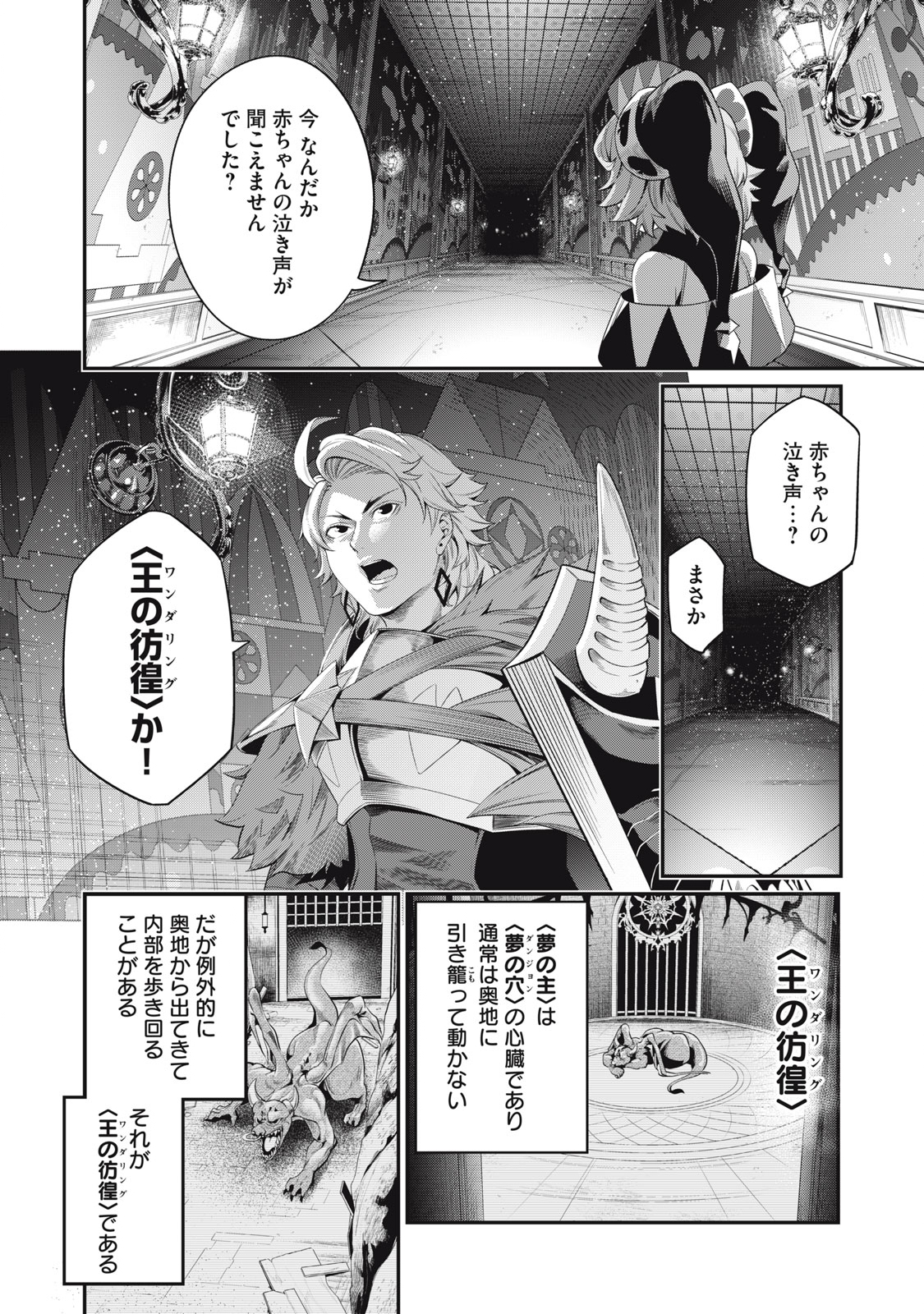 The Exiled Reincarnated Heavy Knight Is Unrivaled in Game Knowledge - Chapter 17 - Page 8