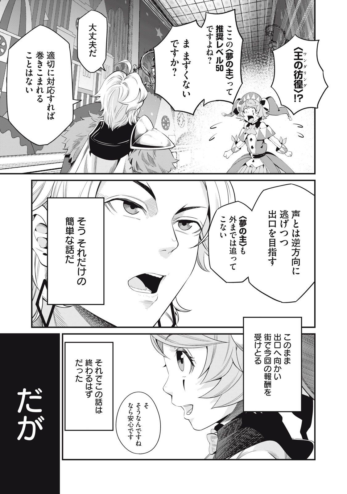 The Exiled Reincarnated Heavy Knight Is Unrivaled in Game Knowledge - Chapter 17 - Page 9