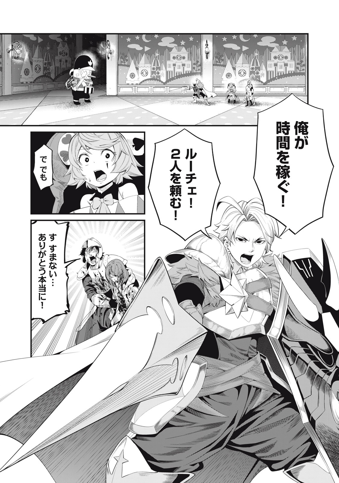 The Exiled Reincarnated Heavy Knight Is Unrivaled in Game Knowledge - Chapter 18 - Page 1