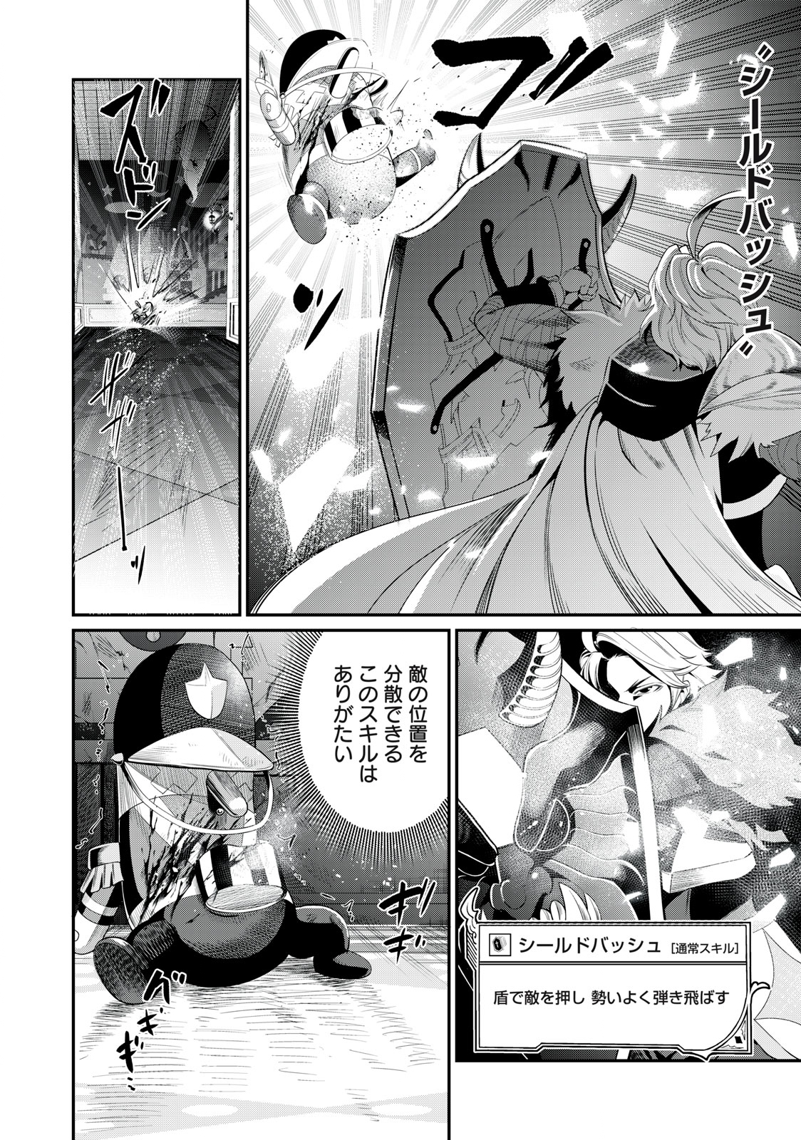 The Exiled Reincarnated Heavy Knight Is Unrivaled in Game Knowledge - Chapter 18 - Page 12