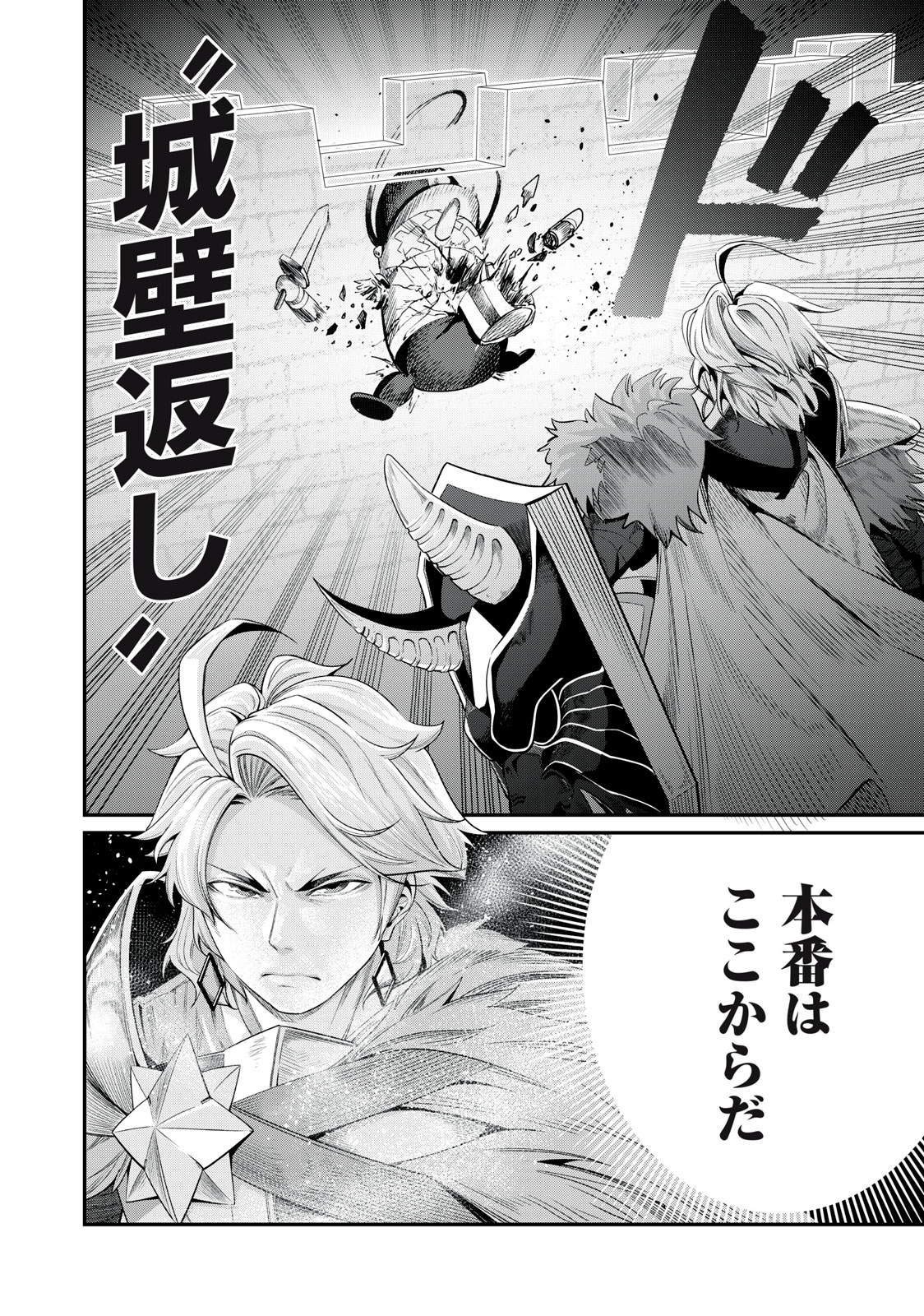 The Exiled Reincarnated Heavy Knight Is Unrivaled in Game Knowledge - Chapter 18 - Page 16