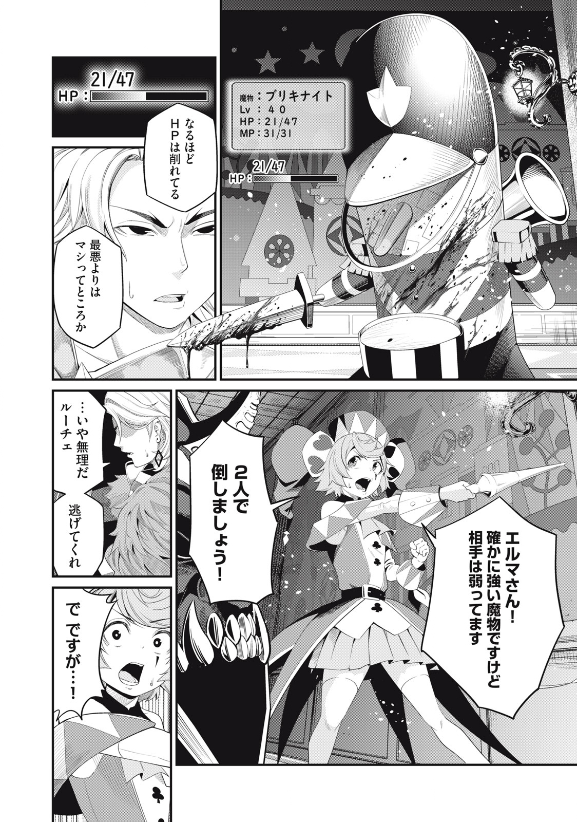 The Exiled Reincarnated Heavy Knight Is Unrivaled in Game Knowledge - Chapter 18 - Page 2