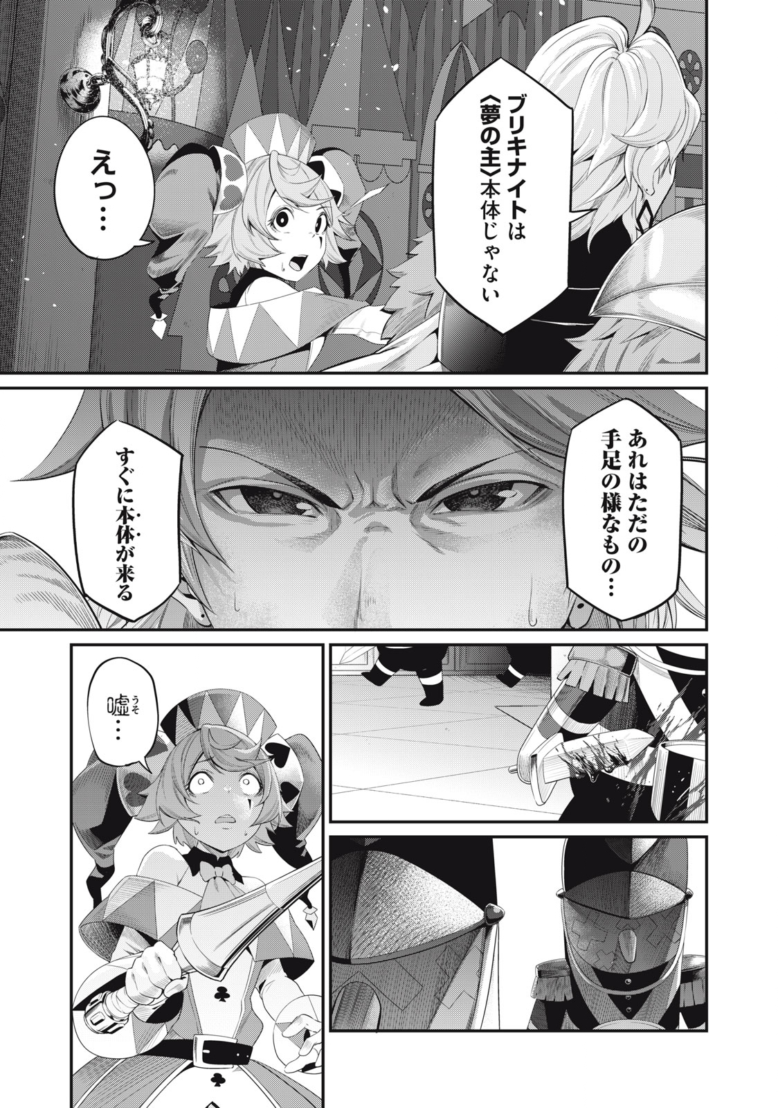 The Exiled Reincarnated Heavy Knight Is Unrivaled in Game Knowledge - Chapter 18 - Page 3