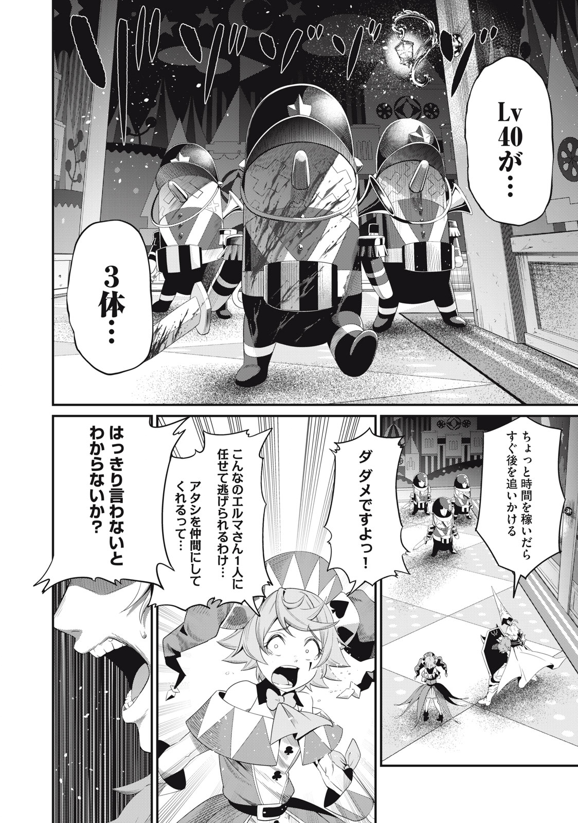 The Exiled Reincarnated Heavy Knight Is Unrivaled in Game Knowledge - Chapter 18 - Page 4