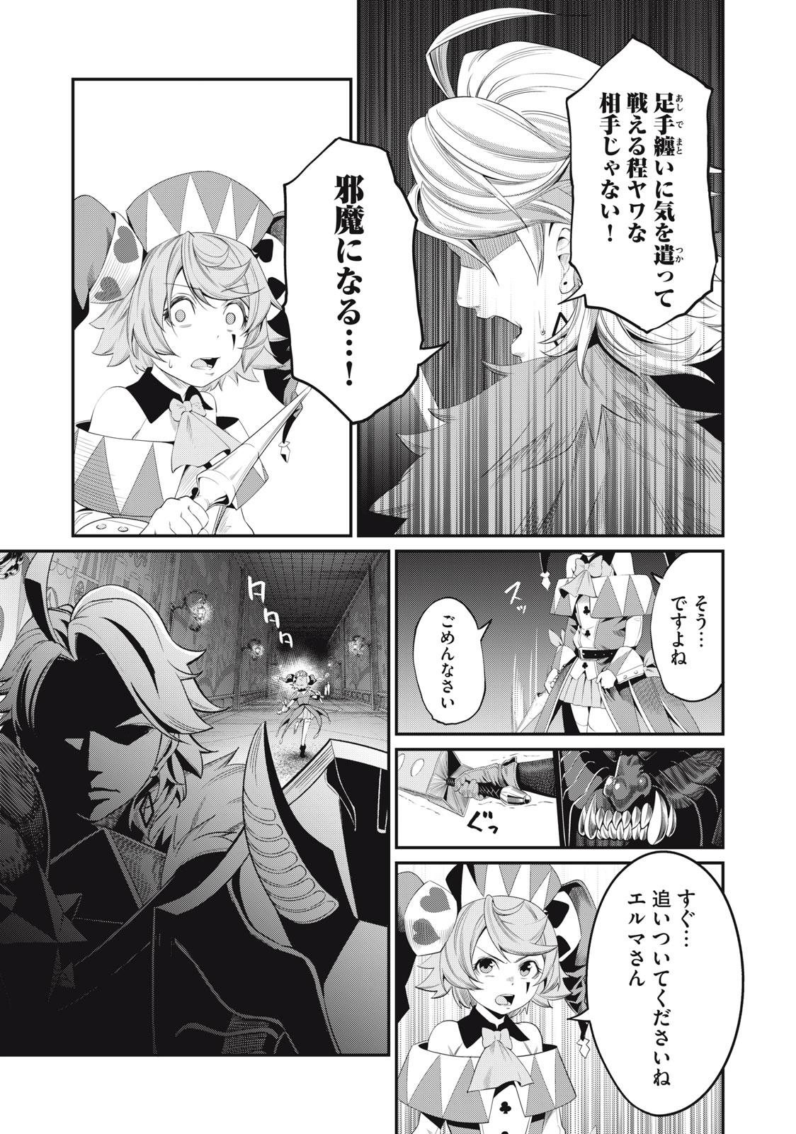 The Exiled Reincarnated Heavy Knight Is Unrivaled in Game Knowledge - Chapter 18 - Page 5