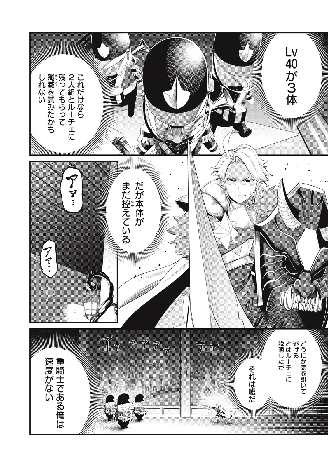 The Exiled Reincarnated Heavy Knight Is Unrivaled in Game Knowledge - Chapter 18 - Page 6
