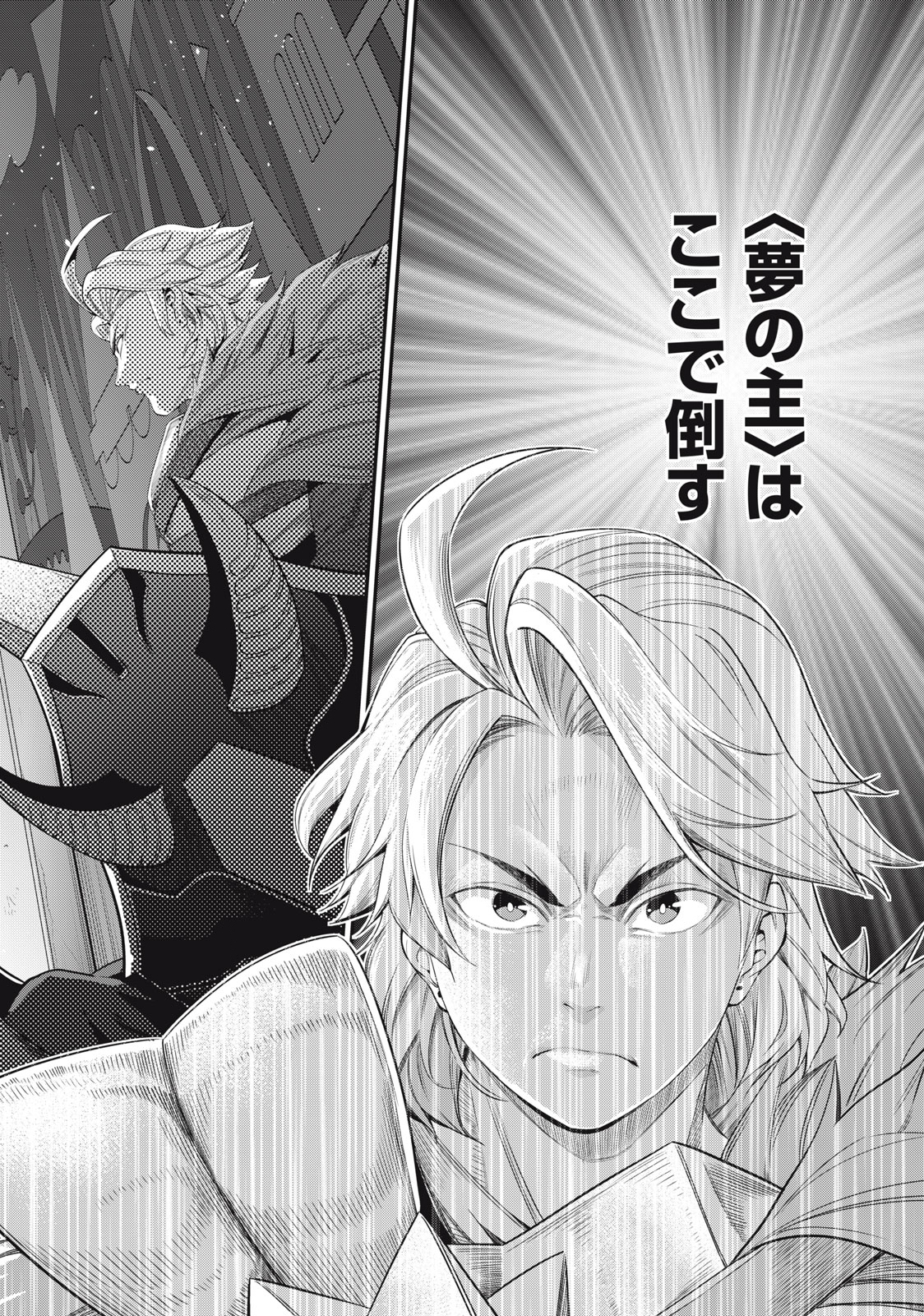 The Exiled Reincarnated Heavy Knight Is Unrivaled in Game Knowledge - Chapter 18 - Page 8