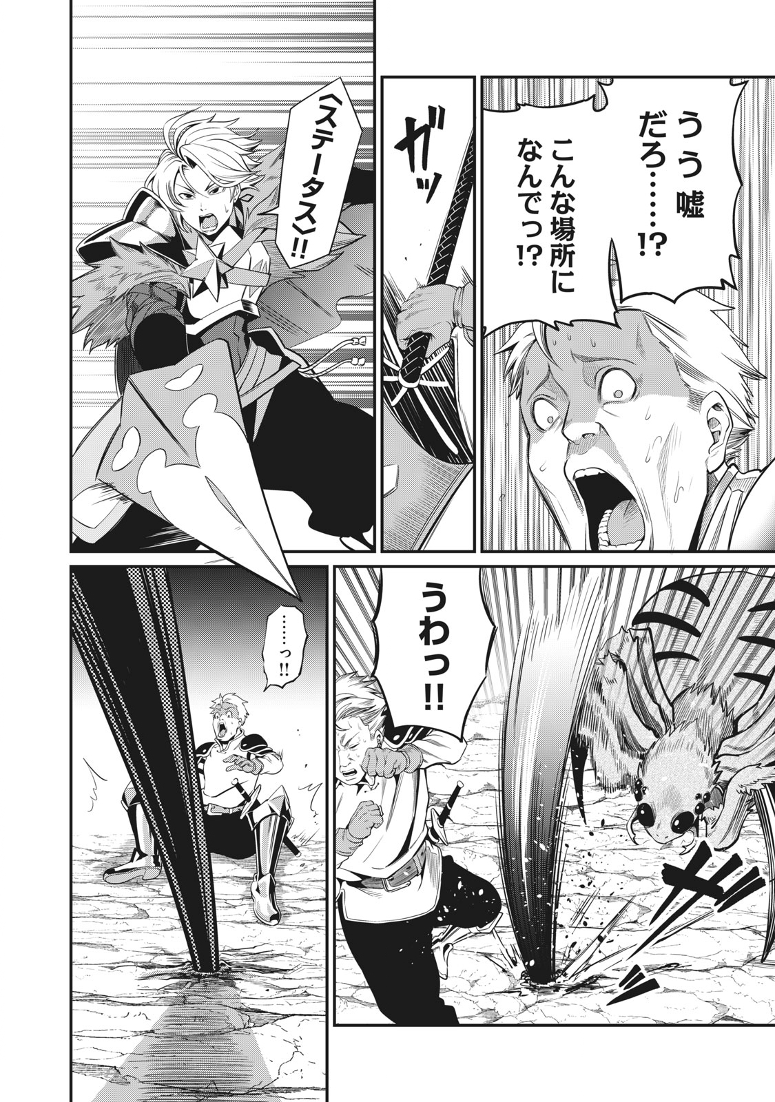The Exiled Reincarnated Heavy Knight Is Unrivaled in Game Knowledge - Chapter 2 - Page 10