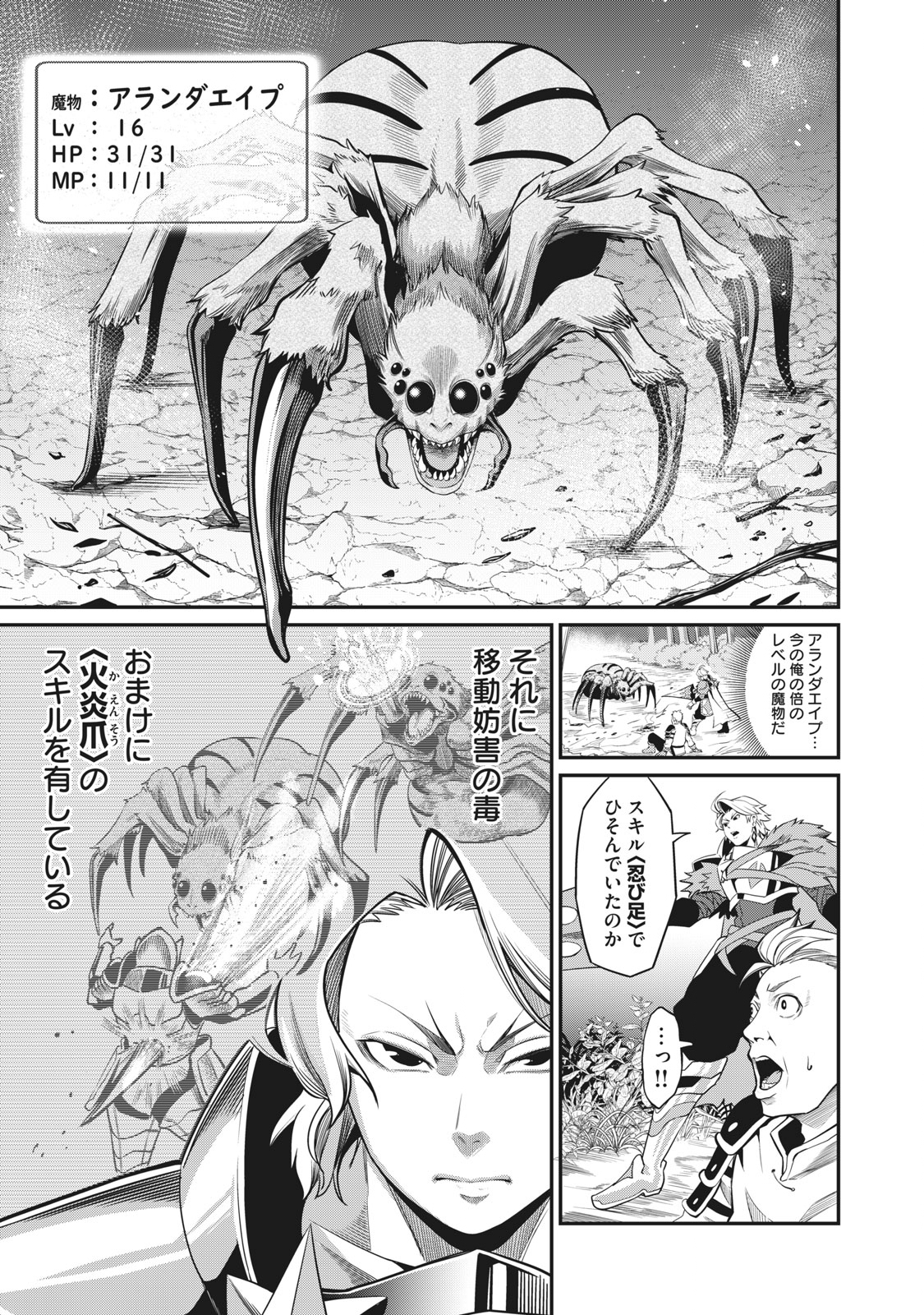 The Exiled Reincarnated Heavy Knight Is Unrivaled in Game Knowledge - Chapter 2 - Page 11