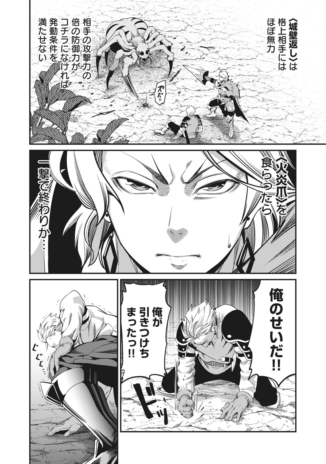 The Exiled Reincarnated Heavy Knight Is Unrivaled in Game Knowledge - Chapter 2 - Page 12