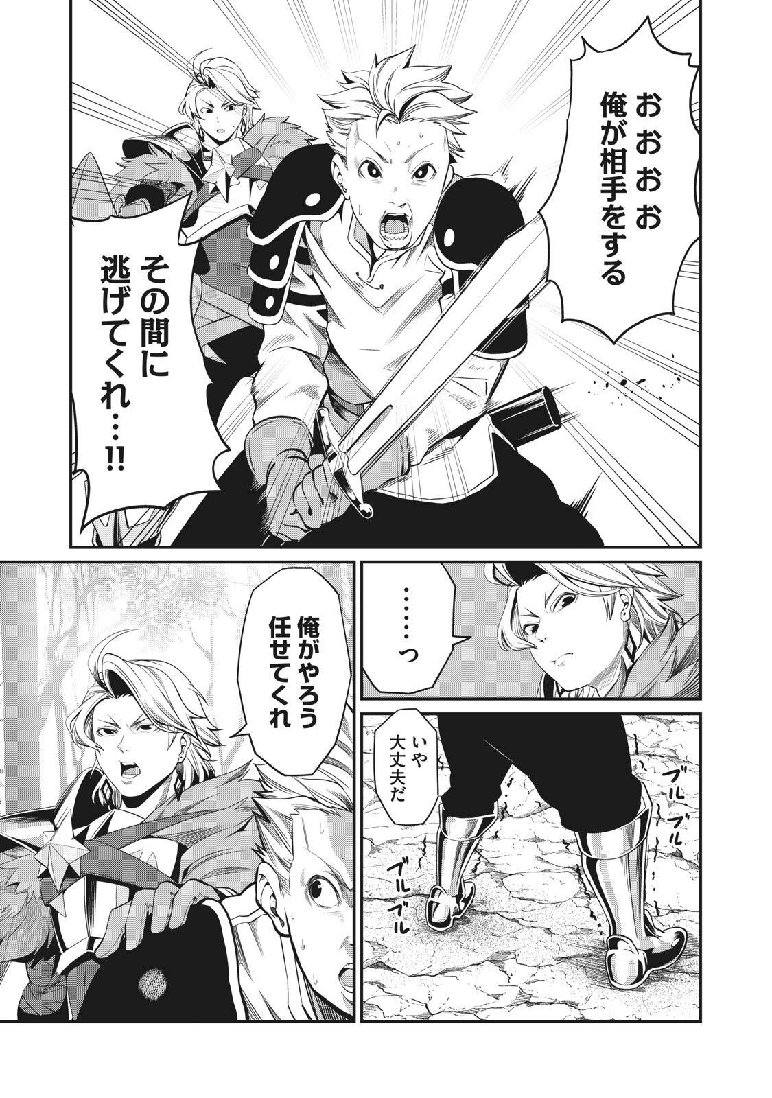The Exiled Reincarnated Heavy Knight Is Unrivaled in Game Knowledge - Chapter 2 - Page 13