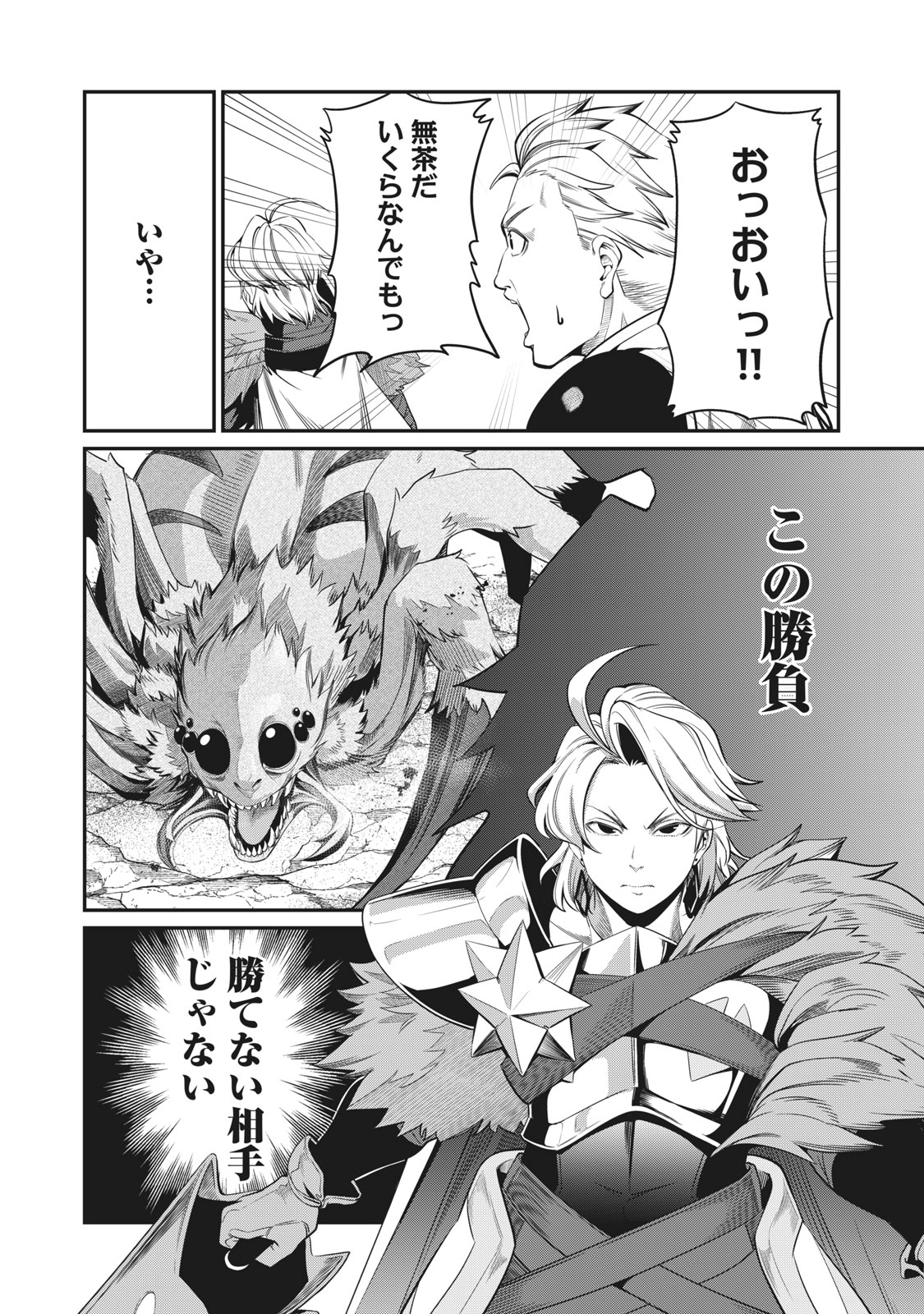 The Exiled Reincarnated Heavy Knight Is Unrivaled in Game Knowledge - Chapter 2 - Page 14