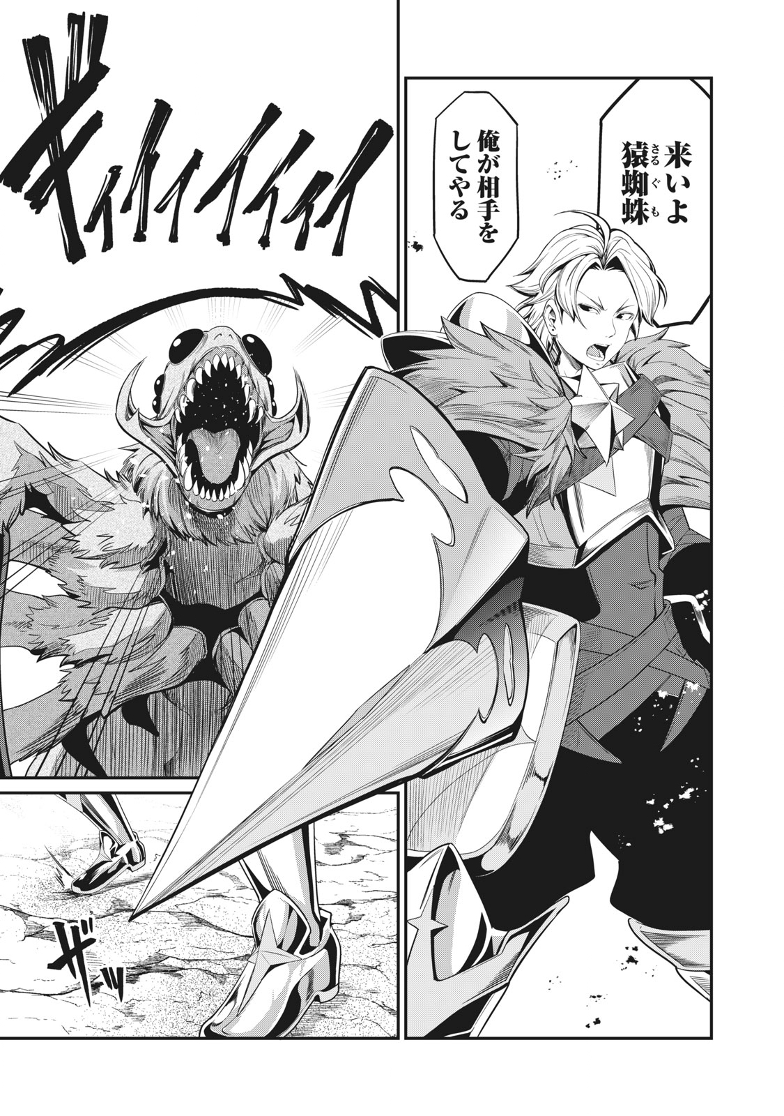 The Exiled Reincarnated Heavy Knight Is Unrivaled in Game Knowledge - Chapter 2 - Page 17