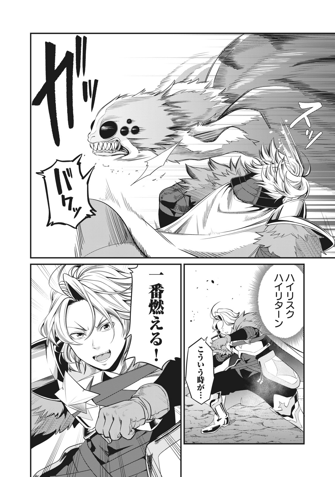 The Exiled Reincarnated Heavy Knight Is Unrivaled in Game Knowledge - Chapter 2 - Page 18