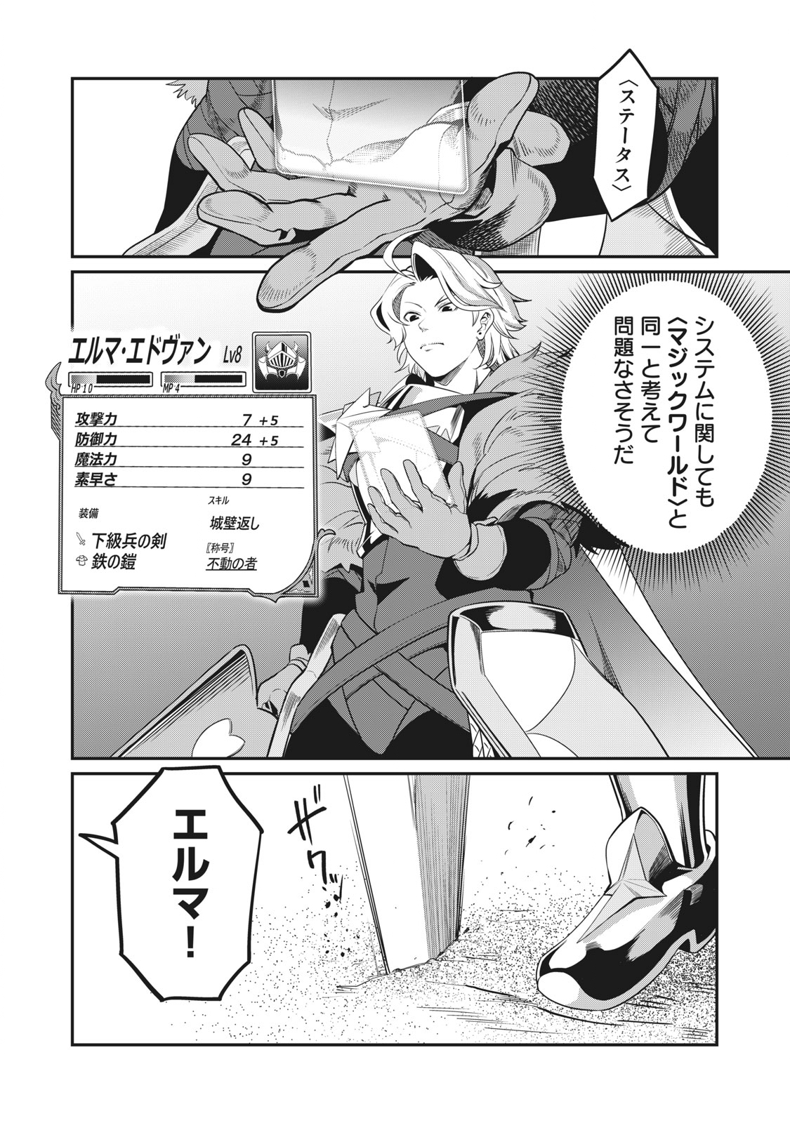 The Exiled Reincarnated Heavy Knight Is Unrivaled in Game Knowledge - Chapter 2 - Page 2