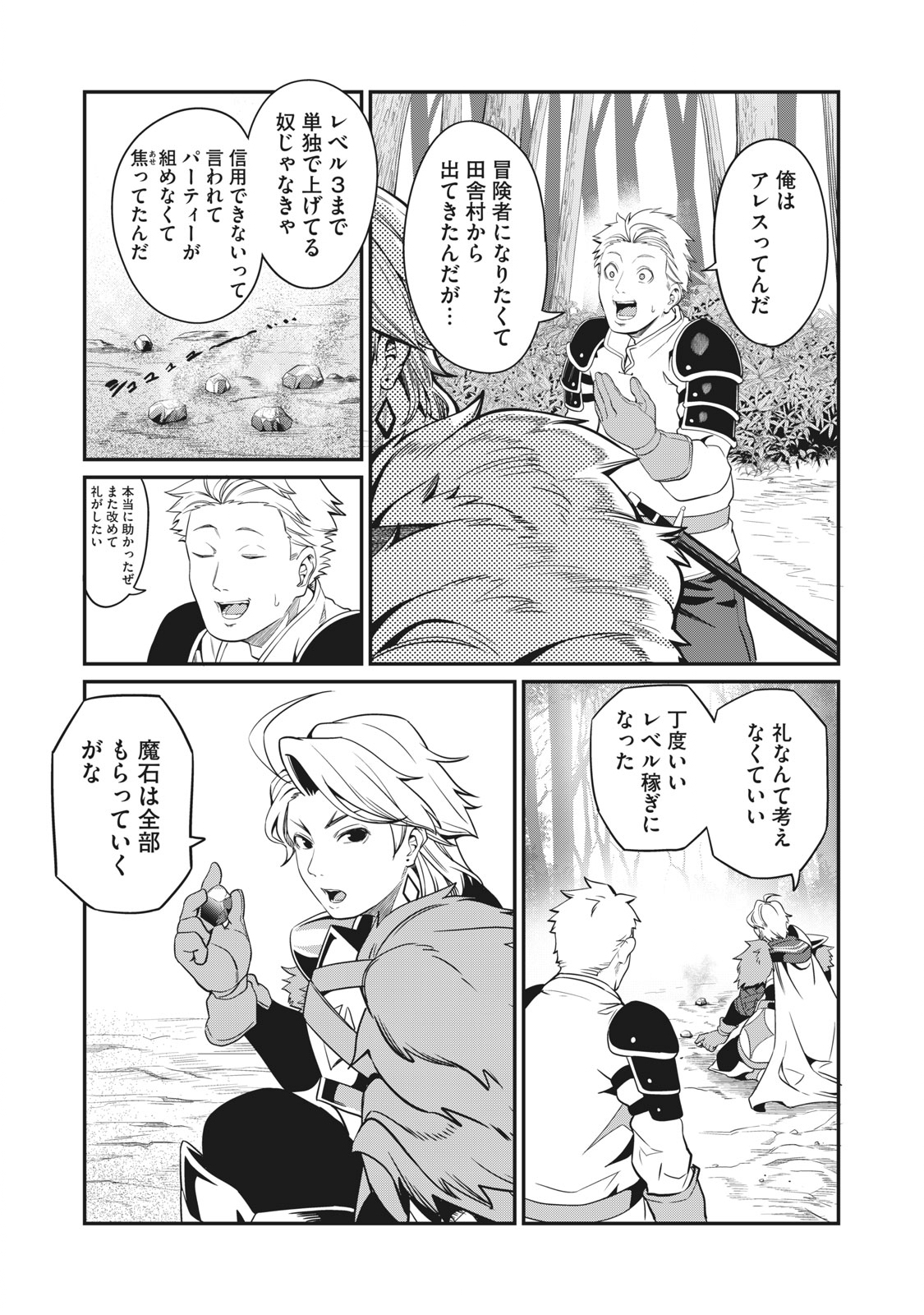 The Exiled Reincarnated Heavy Knight Is Unrivaled in Game Knowledge - Chapter 2 - Page 3