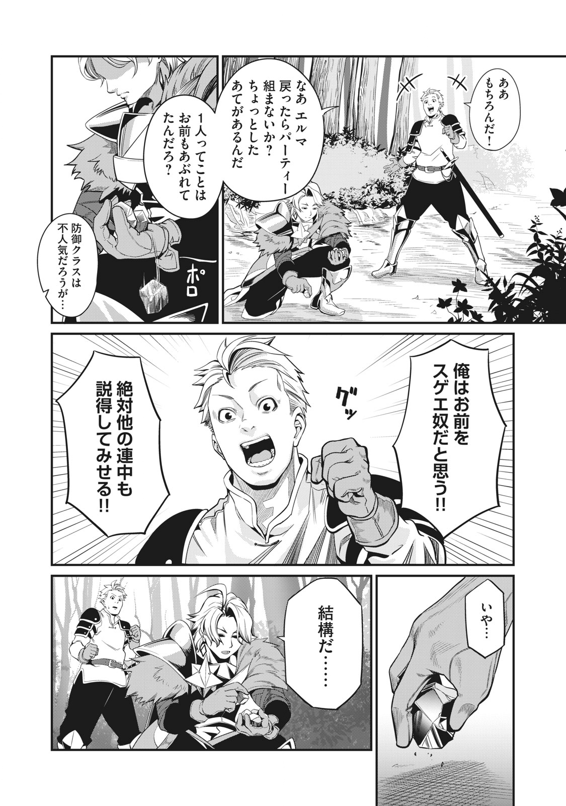 The Exiled Reincarnated Heavy Knight Is Unrivaled in Game Knowledge - Chapter 2 - Page 4