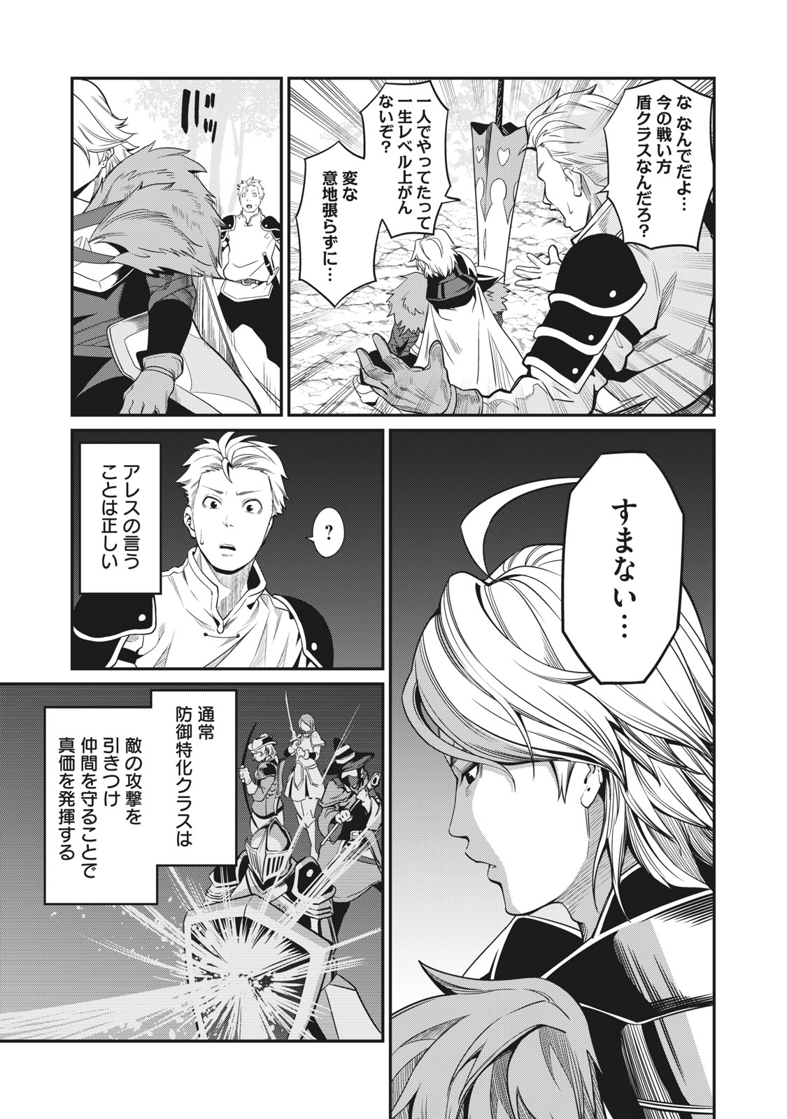 The Exiled Reincarnated Heavy Knight Is Unrivaled in Game Knowledge - Chapter 2 - Page 5