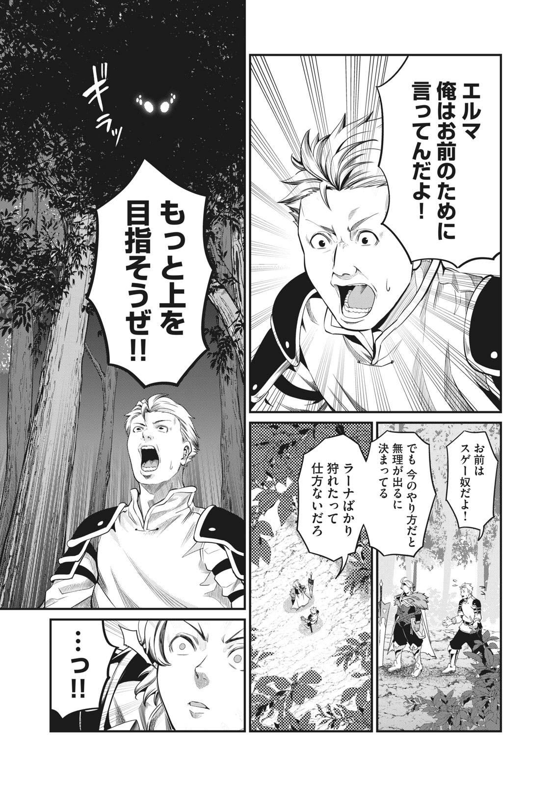 The Exiled Reincarnated Heavy Knight Is Unrivaled in Game Knowledge - Chapter 2 - Page 7