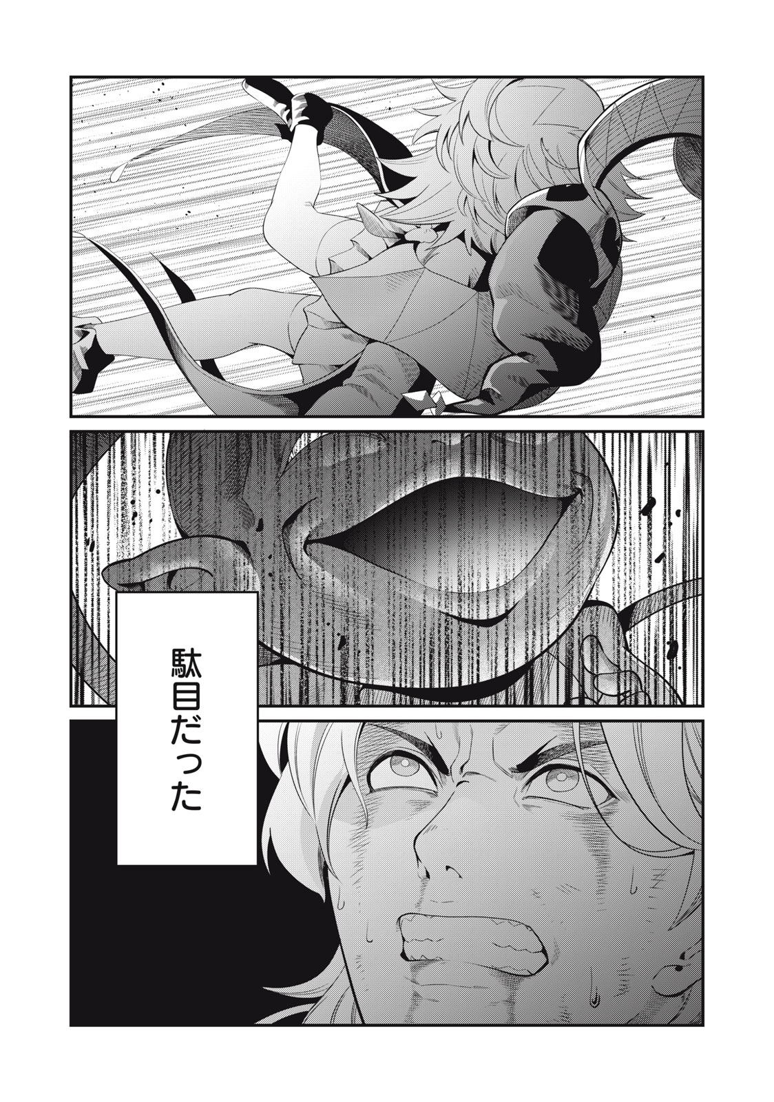 The Exiled Reincarnated Heavy Knight Is Unrivaled in Game Knowledge - Chapter 21 - Page 1